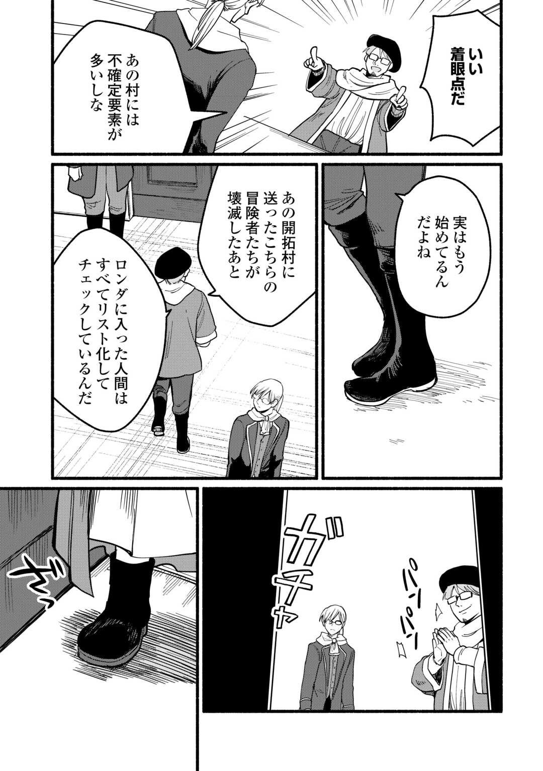 Tensei Mae no Tutorial de Isekai Saikyou ni Narimashita - Chapter 19 - Page 9
