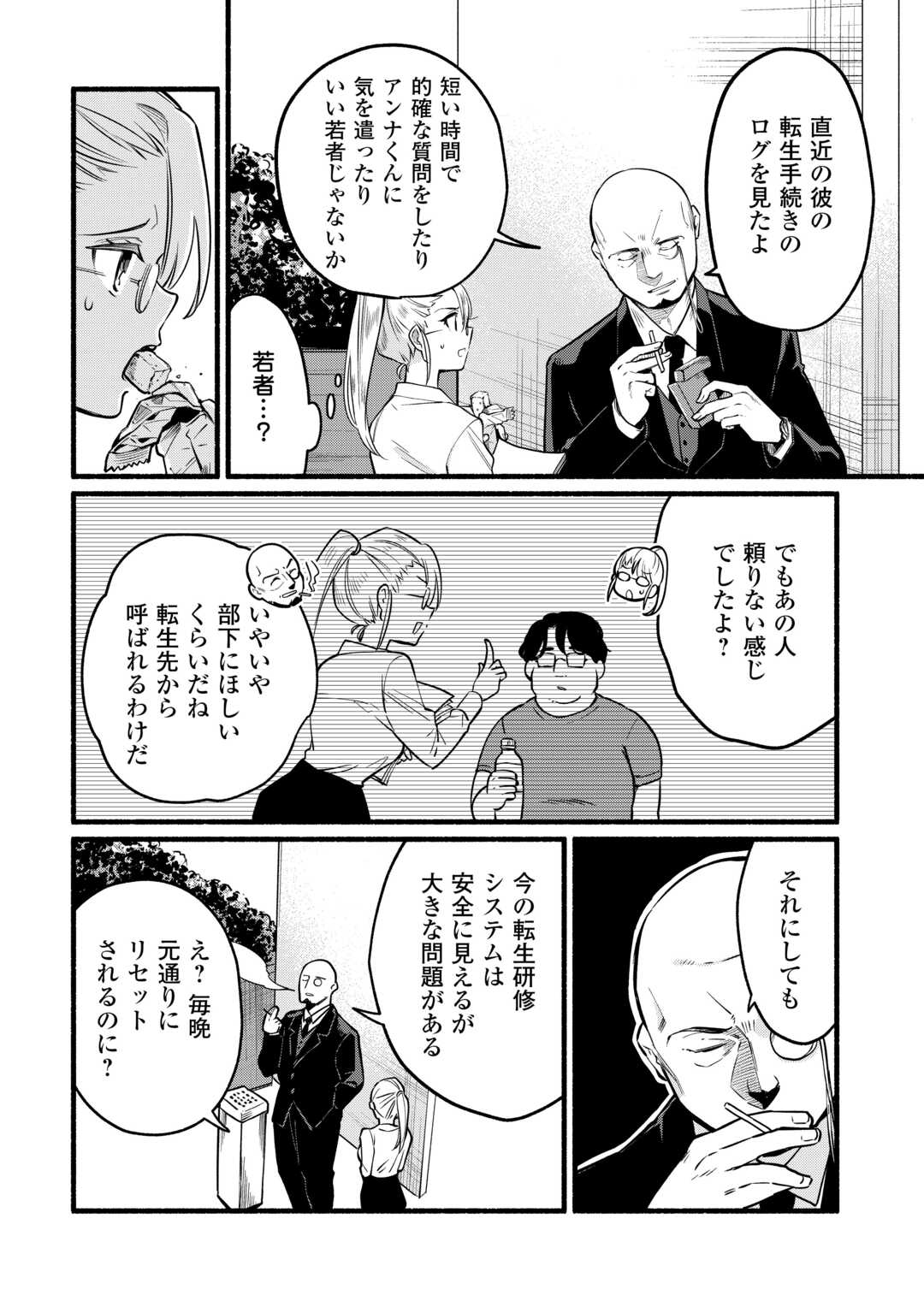 Tensei Mae no Tutorial de Isekai Saikyou ni Narimashita - Chapter 2 - Page 10