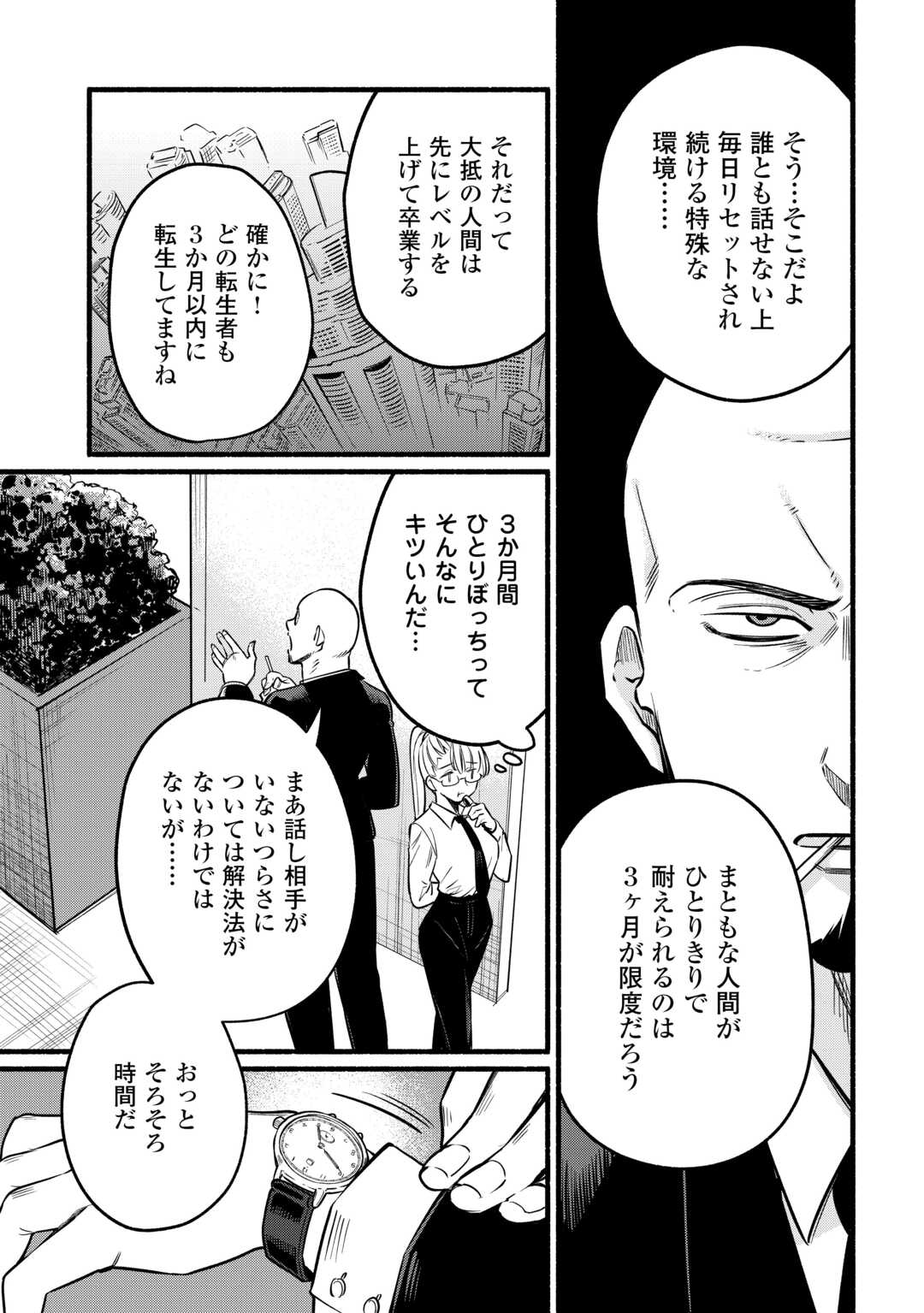 Tensei Mae no Tutorial de Isekai Saikyou ni Narimashita - Chapter 2 - Page 11