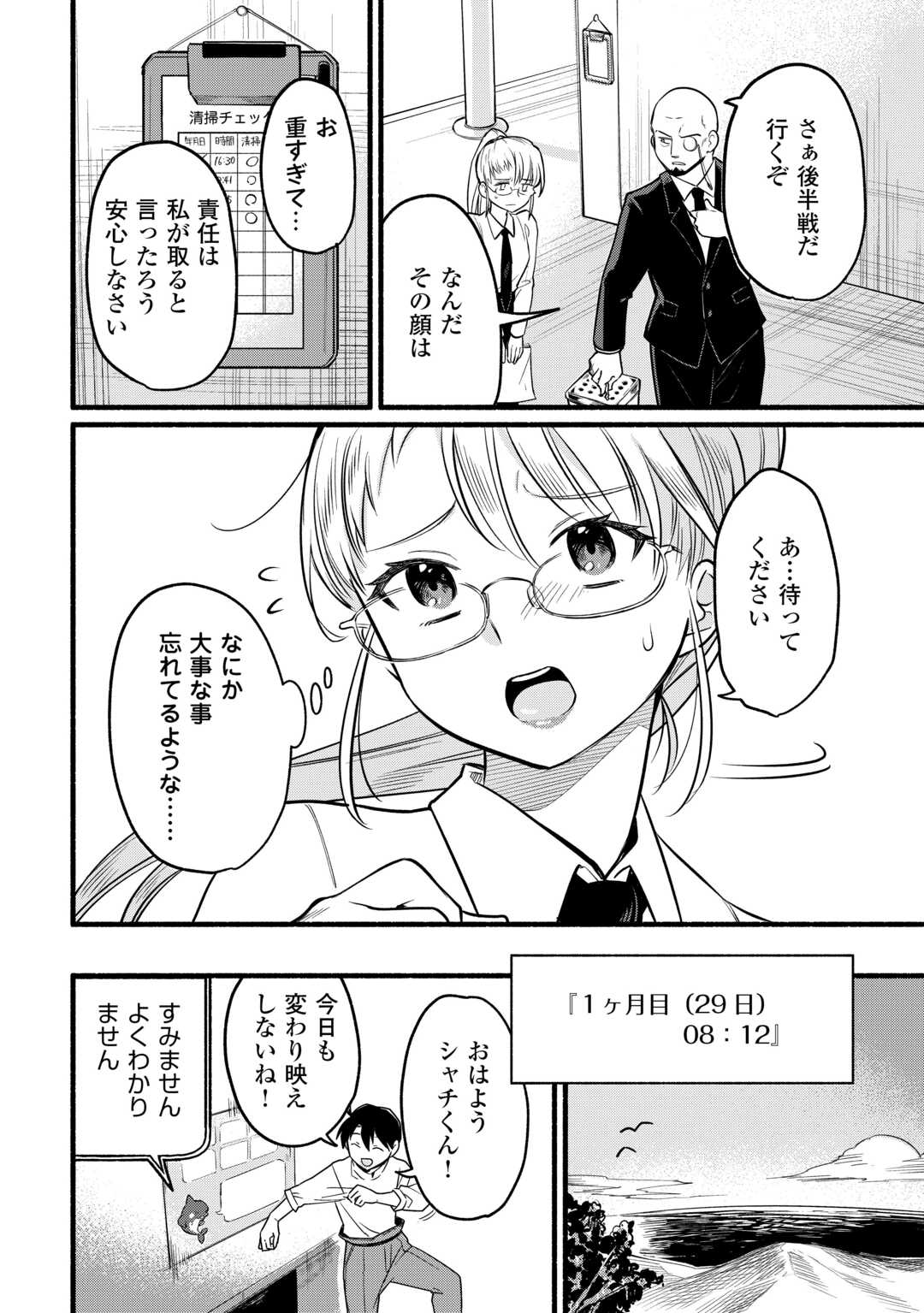 Tensei Mae no Tutorial de Isekai Saikyou ni Narimashita - Chapter 2 - Page 12