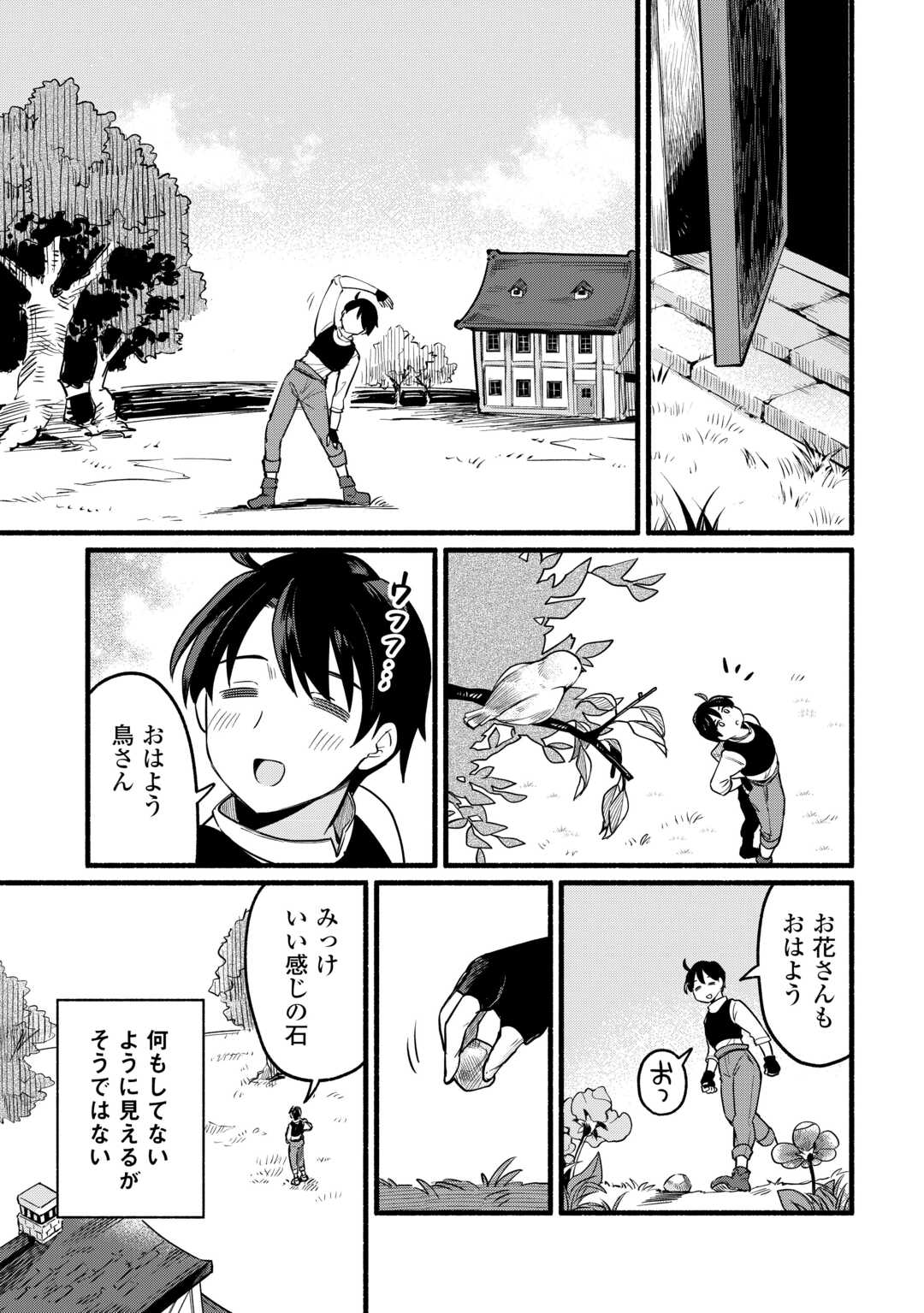 Tensei Mae no Tutorial de Isekai Saikyou ni Narimashita - Chapter 2 - Page 13