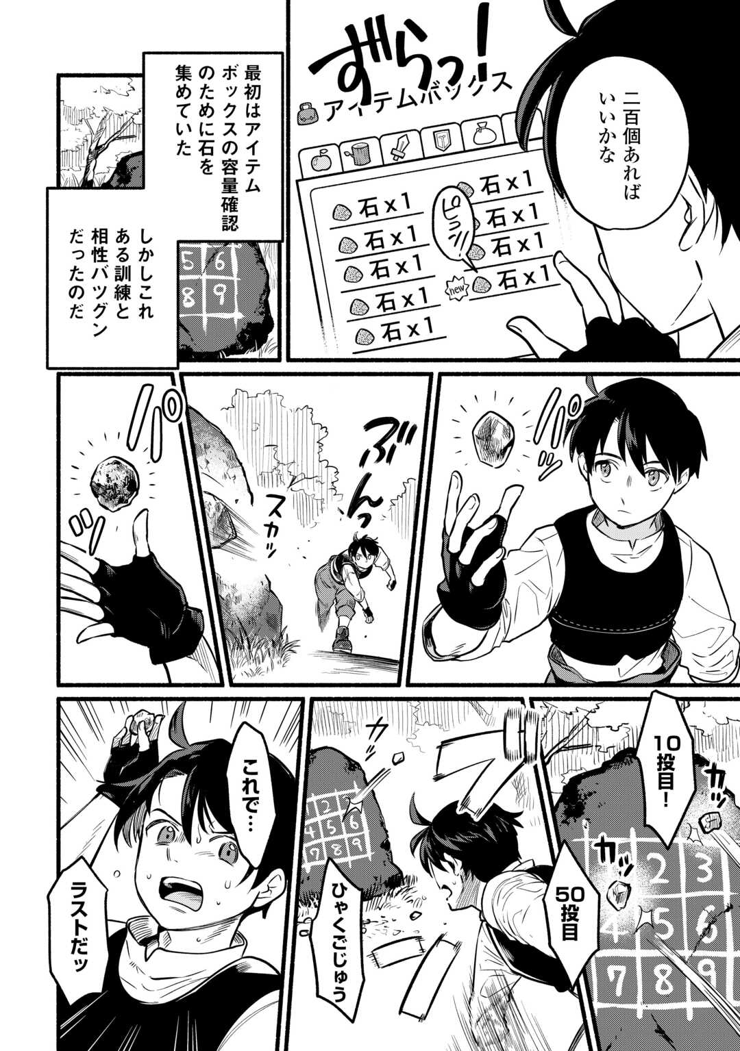 Tensei Mae no Tutorial de Isekai Saikyou ni Narimashita - Chapter 2 - Page 14