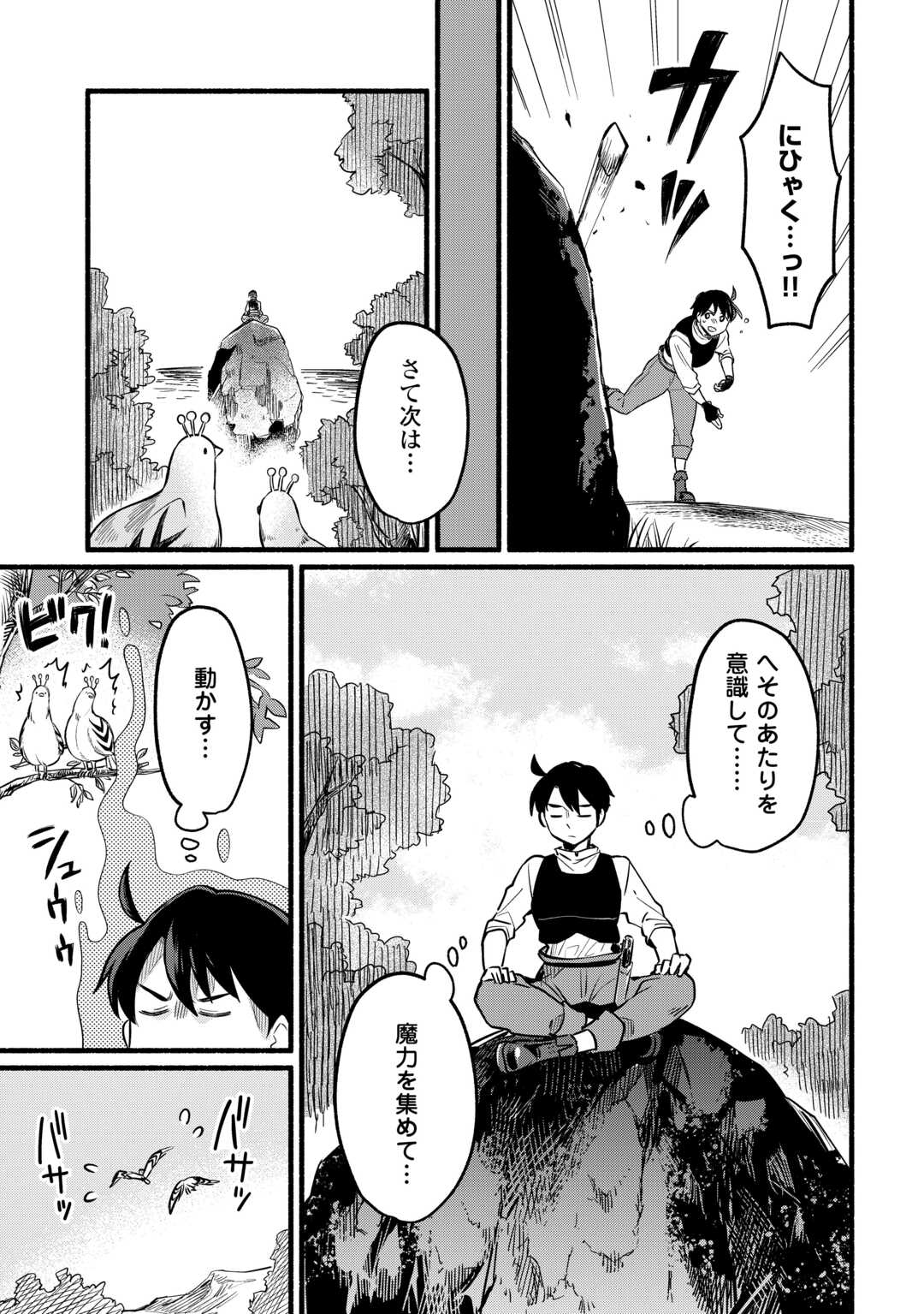 Tensei Mae no Tutorial de Isekai Saikyou ni Narimashita - Chapter 2 - Page 15