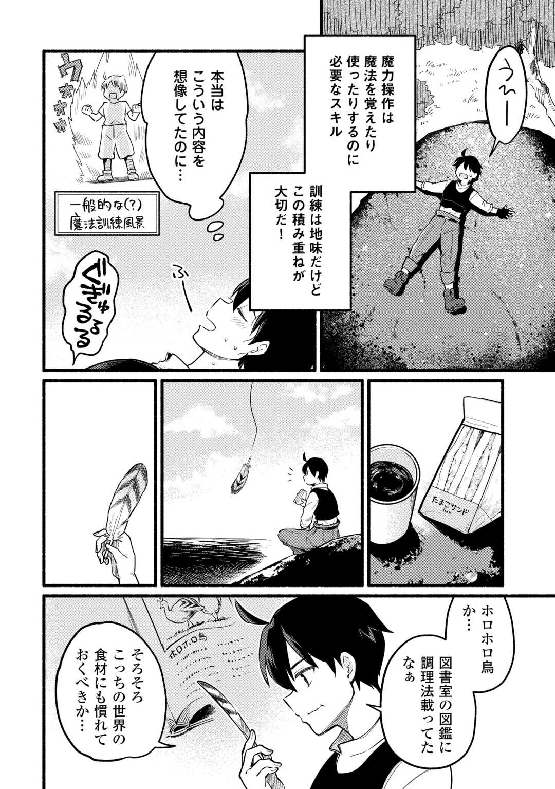 Tensei Mae no Tutorial de Isekai Saikyou ni Narimashita - Chapter 2 - Page 16