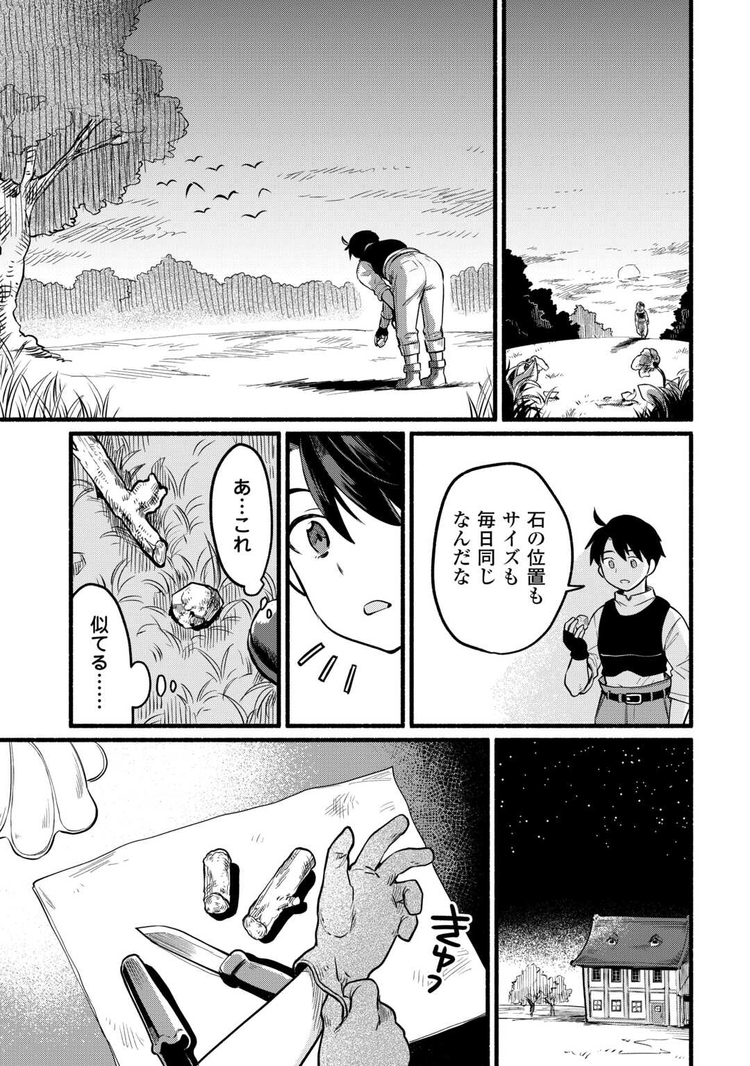 Tensei Mae no Tutorial de Isekai Saikyou ni Narimashita - Chapter 2 - Page 17