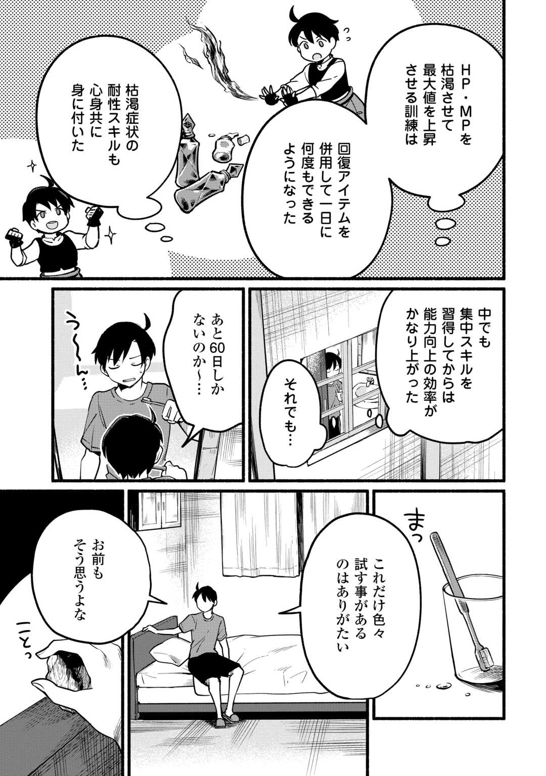 Tensei Mae no Tutorial de Isekai Saikyou ni Narimashita - Chapter 2 - Page 19