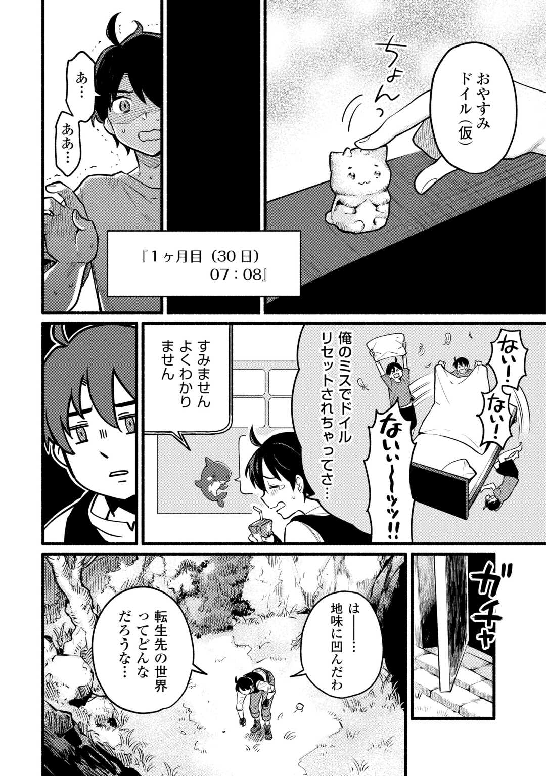 Tensei Mae no Tutorial de Isekai Saikyou ni Narimashita - Chapter 2 - Page 20
