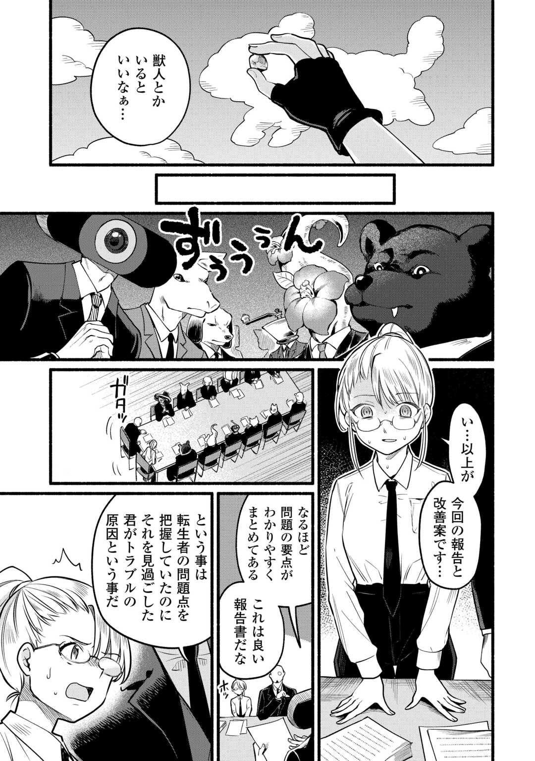 Tensei Mae no Tutorial de Isekai Saikyou ni Narimashita - Chapter 2 - Page 21