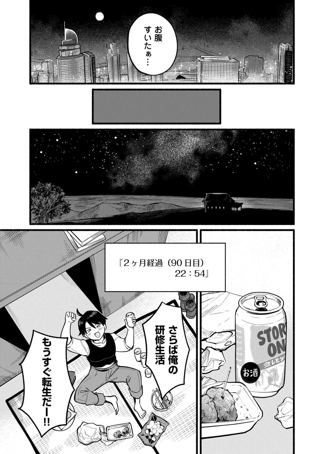 Tensei Mae no Tutorial de Isekai Saikyou ni Narimashita - Chapter 2 - Page 23