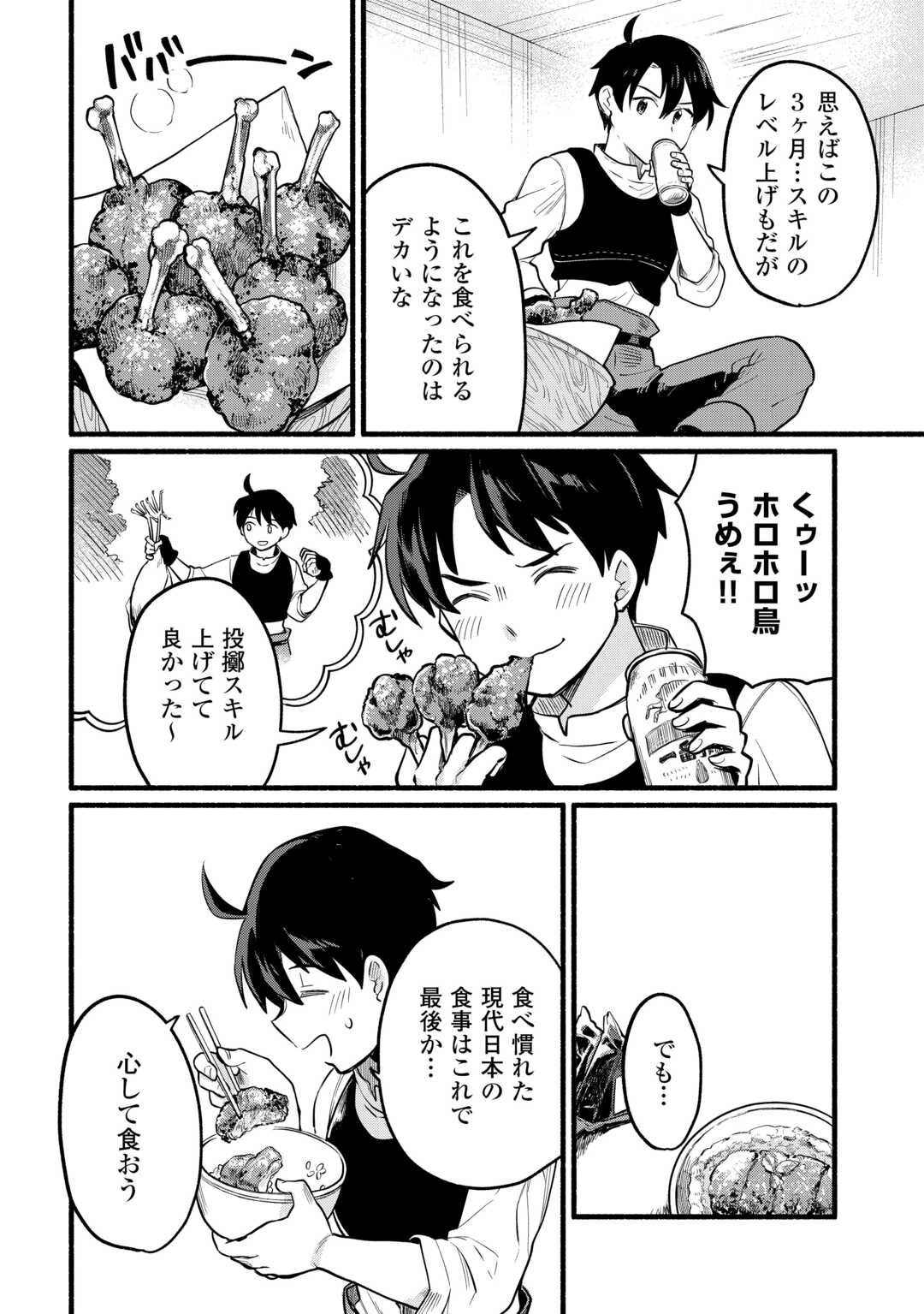 Tensei Mae no Tutorial de Isekai Saikyou ni Narimashita - Chapter 2 - Page 24