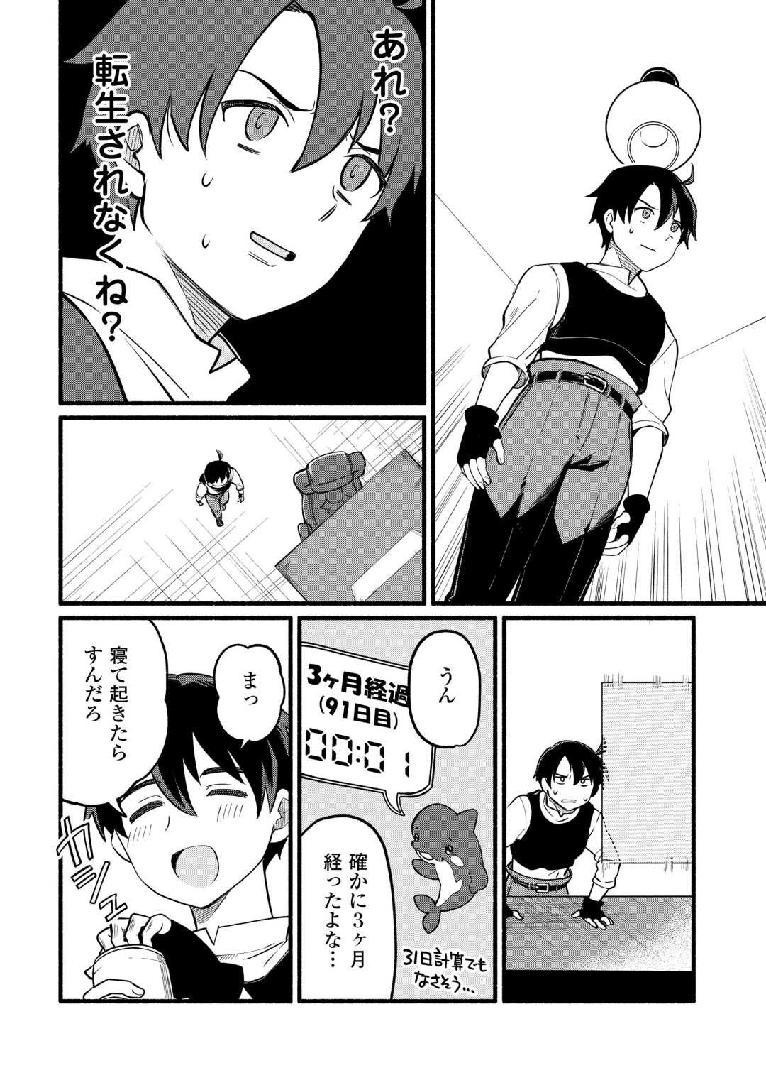 Tensei Mae no Tutorial de Isekai Saikyou ni Narimashita - Chapter 2 - Page 26