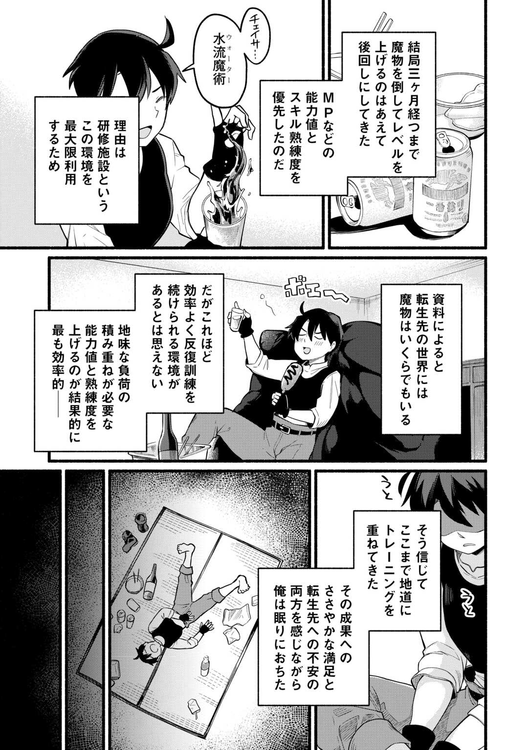 Tensei Mae no Tutorial de Isekai Saikyou ni Narimashita - Chapter 2 - Page 27
