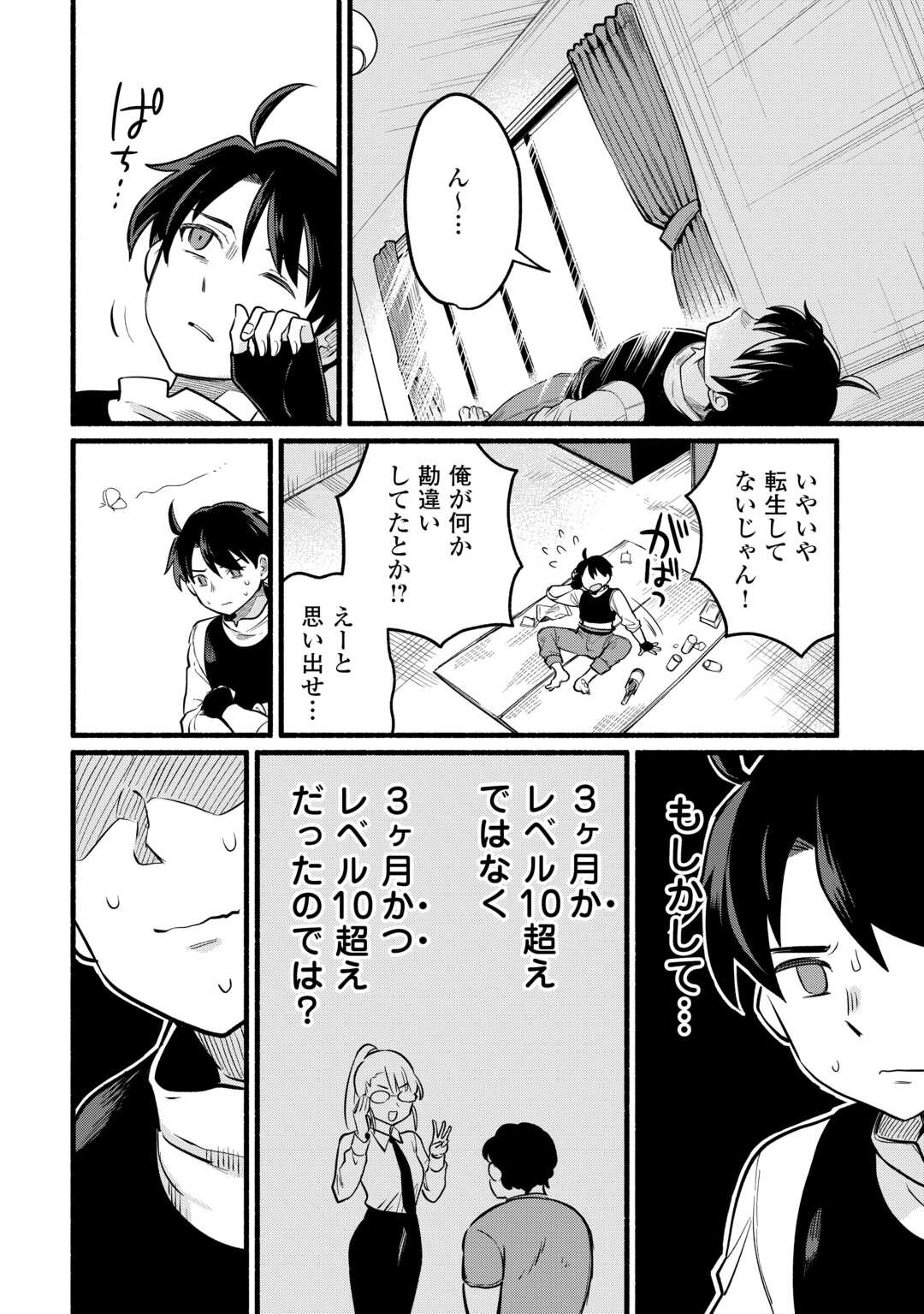 Tensei Mae no Tutorial de Isekai Saikyou ni Narimashita - Chapter 2 - Page 28