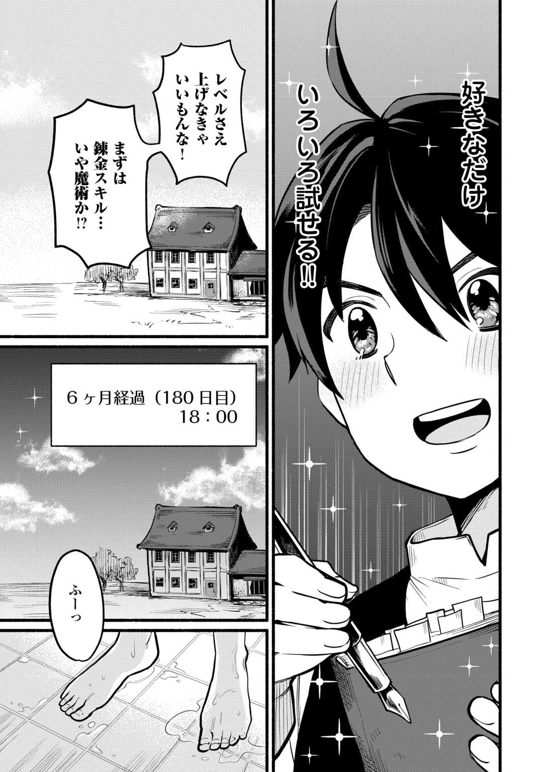 Tensei Mae no Tutorial de Isekai Saikyou ni Narimashita - Chapter 2 - Page 29