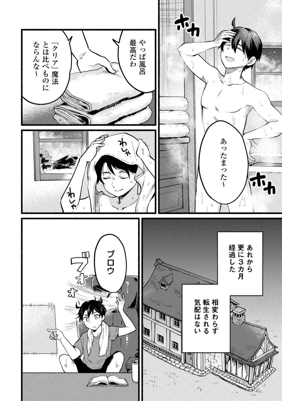 Tensei Mae no Tutorial de Isekai Saikyou ni Narimashita - Chapter 2 - Page 30
