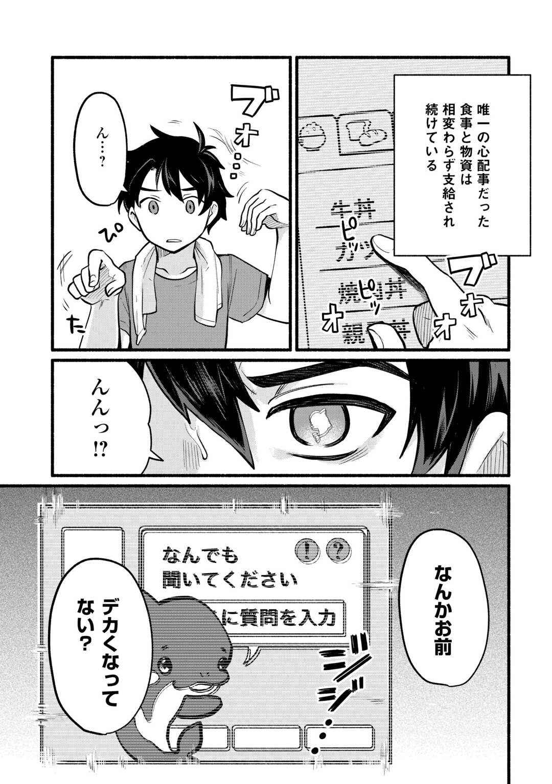Tensei Mae no Tutorial de Isekai Saikyou ni Narimashita - Chapter 2 - Page 31