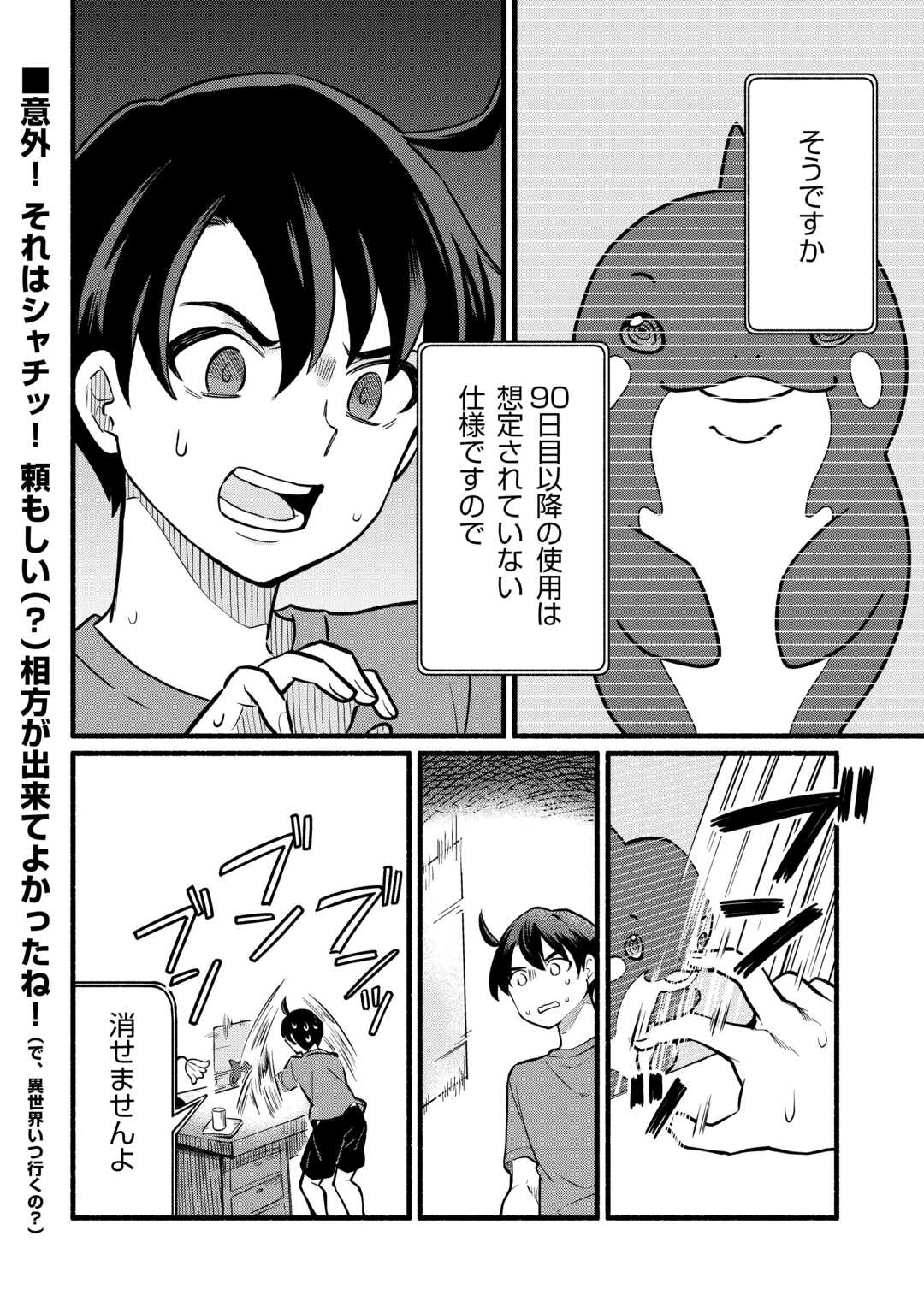 Tensei Mae no Tutorial de Isekai Saikyou ni Narimashita - Chapter 2 - Page 32