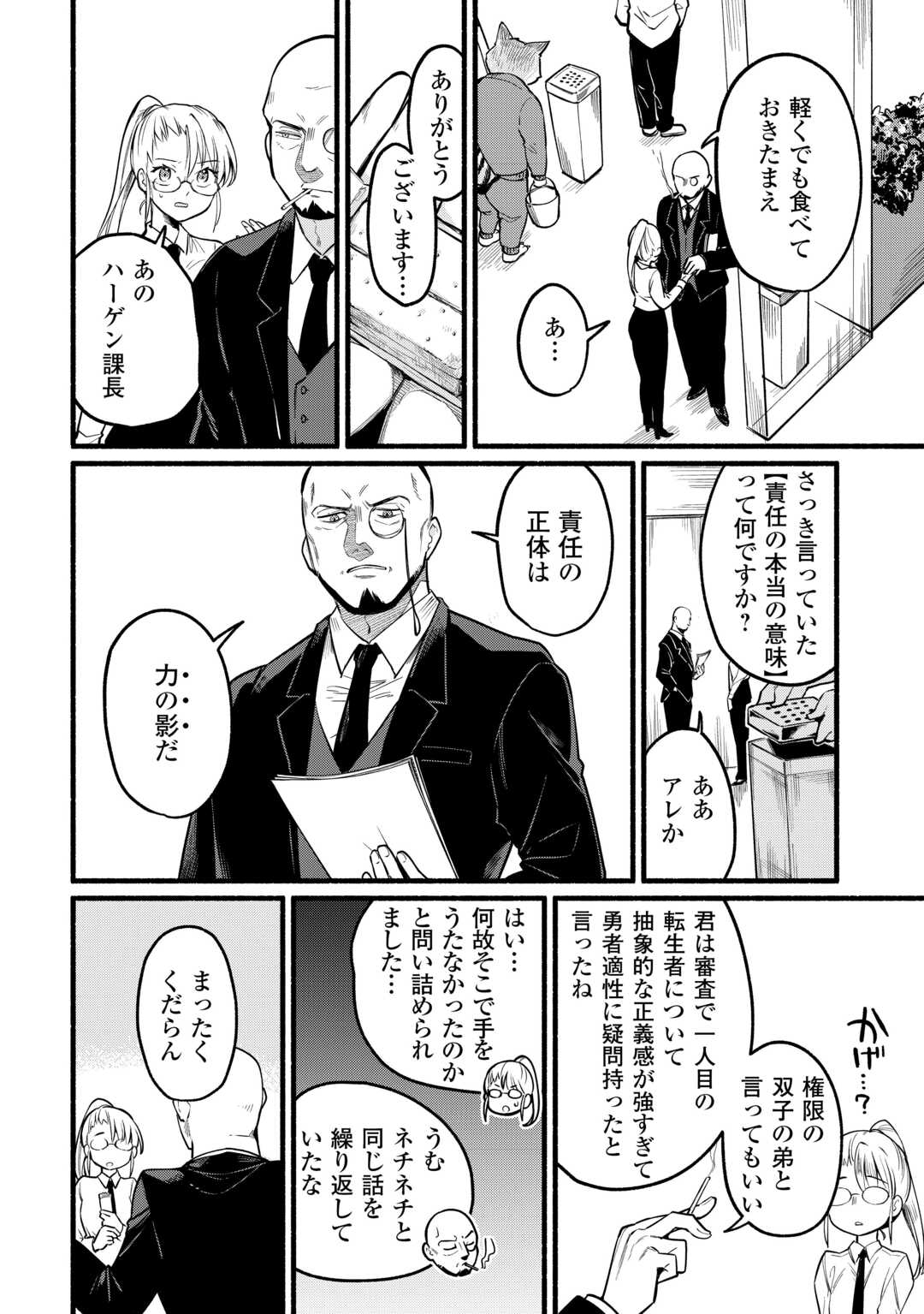Tensei Mae no Tutorial de Isekai Saikyou ni Narimashita - Chapter 2 - Page 4