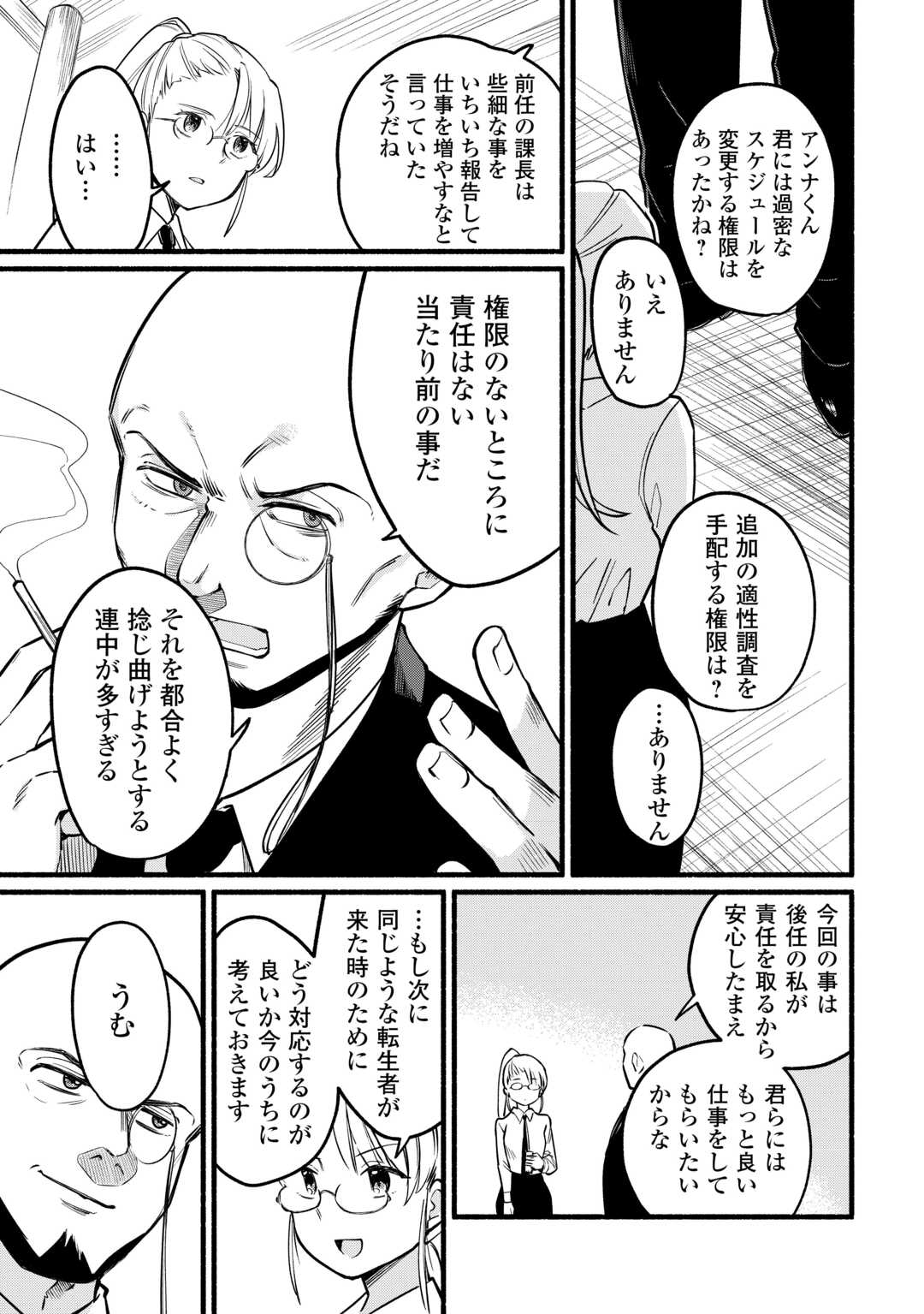 Tensei Mae no Tutorial de Isekai Saikyou ni Narimashita - Chapter 2 - Page 5