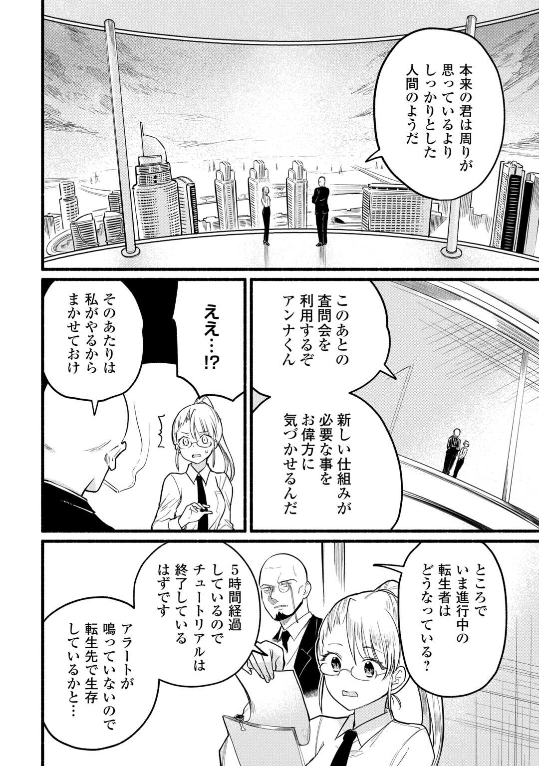Tensei Mae no Tutorial de Isekai Saikyou ni Narimashita - Chapter 2 - Page 6