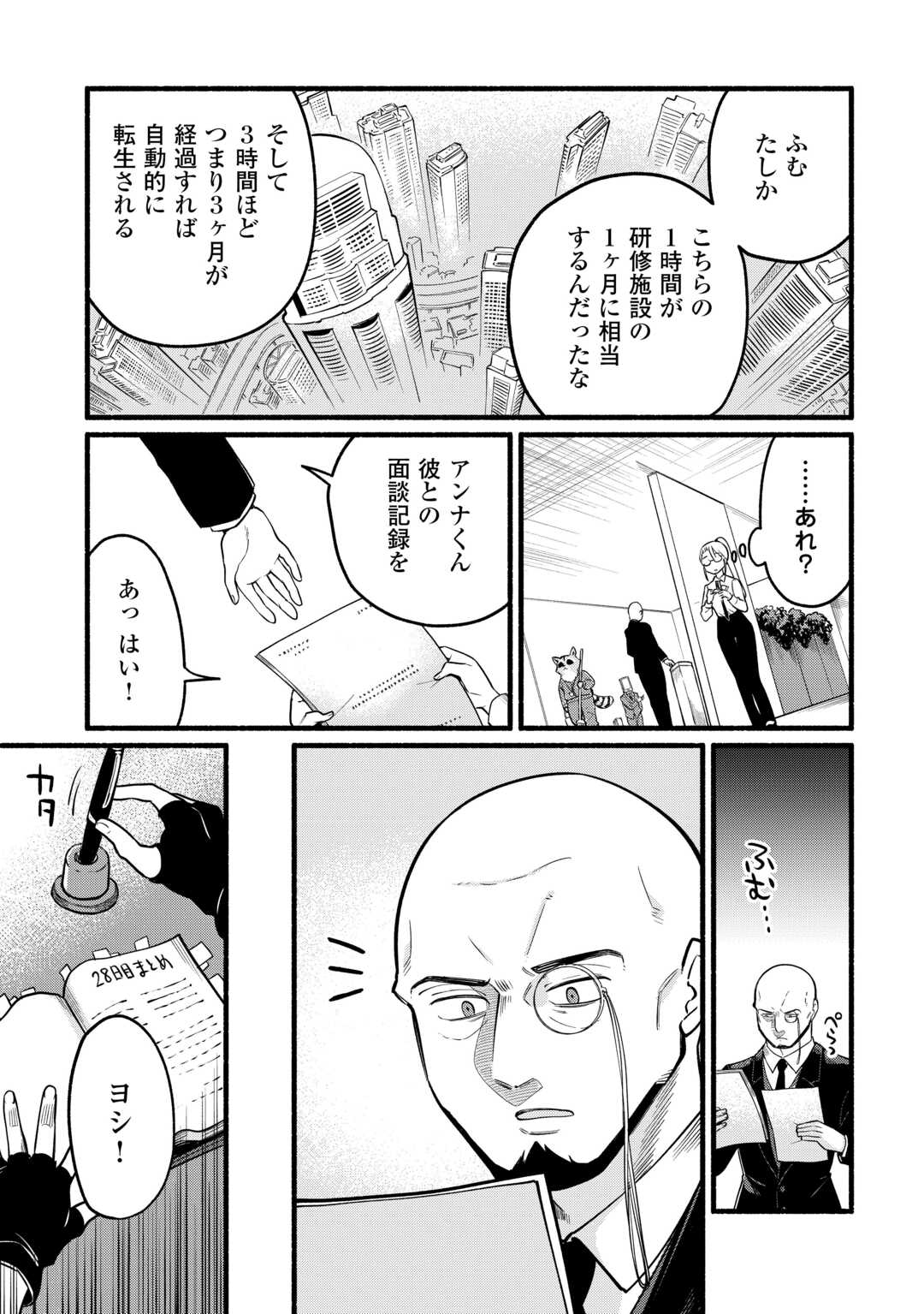 Tensei Mae no Tutorial de Isekai Saikyou ni Narimashita - Chapter 2 - Page 7