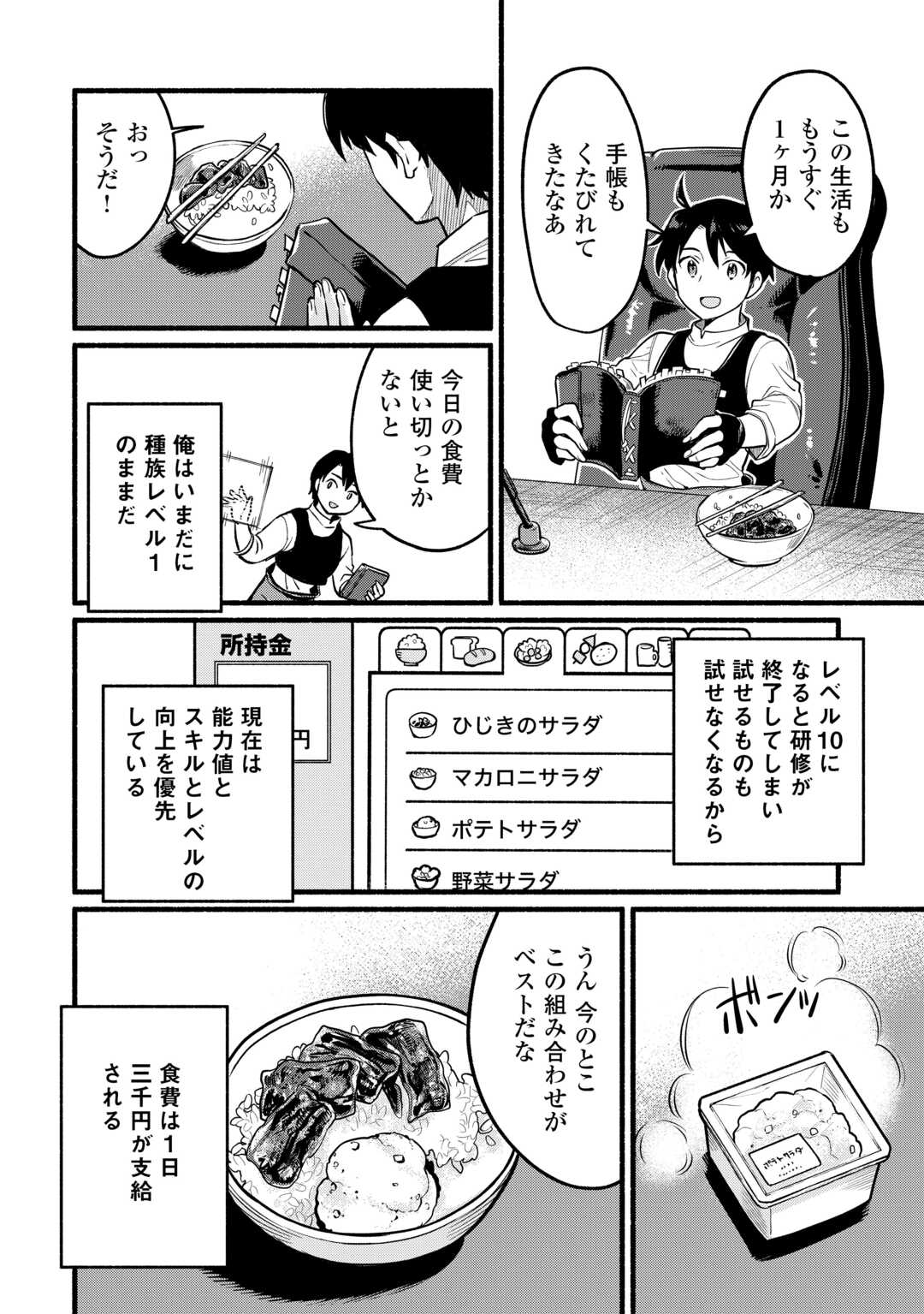 Tensei Mae no Tutorial de Isekai Saikyou ni Narimashita - Chapter 2 - Page 8
