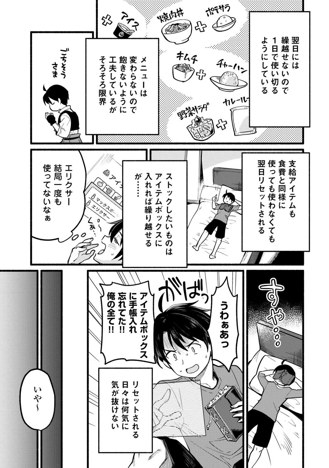 Tensei Mae no Tutorial de Isekai Saikyou ni Narimashita - Chapter 2 - Page 9