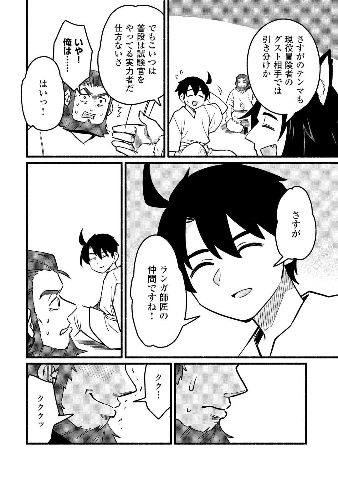 Tensei Mae no Tutorial de Isekai Saikyou ni Narimashita - Chapter 20 - Page 10