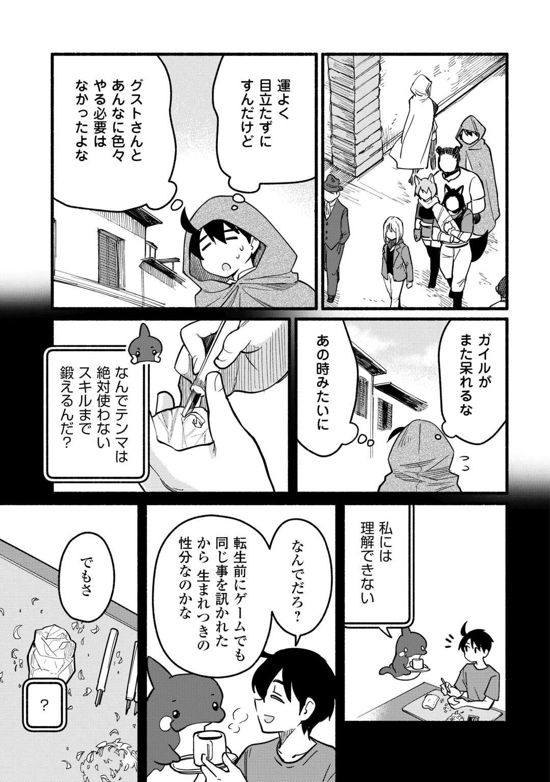 Tensei Mae no Tutorial de Isekai Saikyou ni Narimashita - Chapter 20 - Page 13