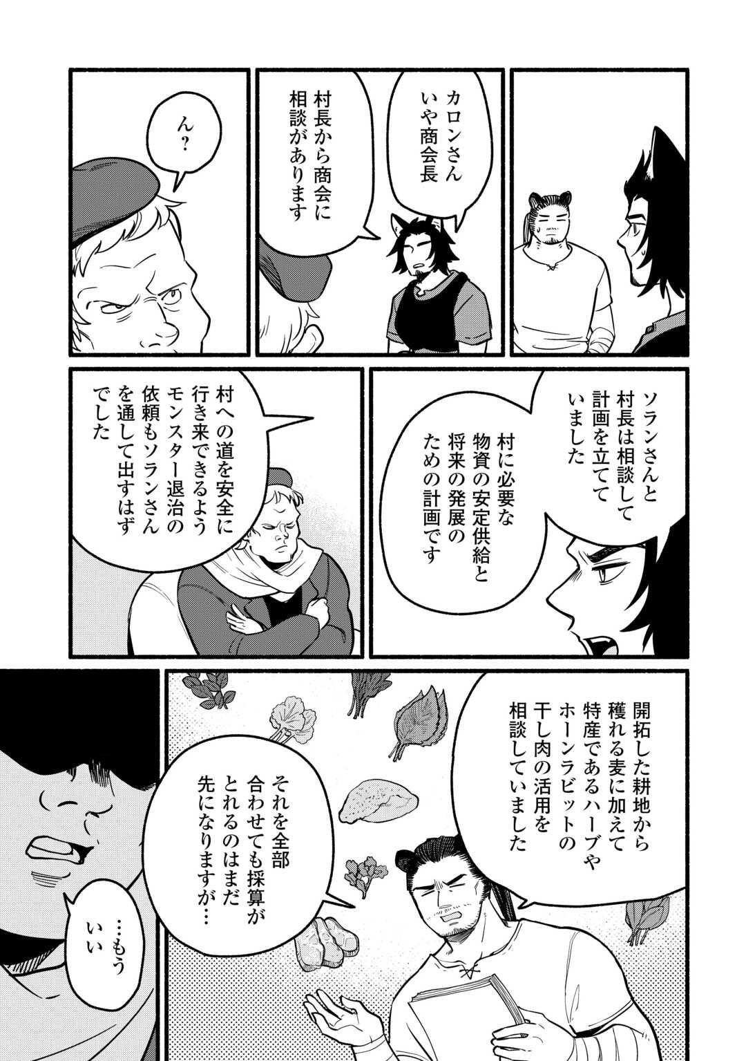 Tensei Mae no Tutorial de Isekai Saikyou ni Narimashita - Chapter 20 - Page 17