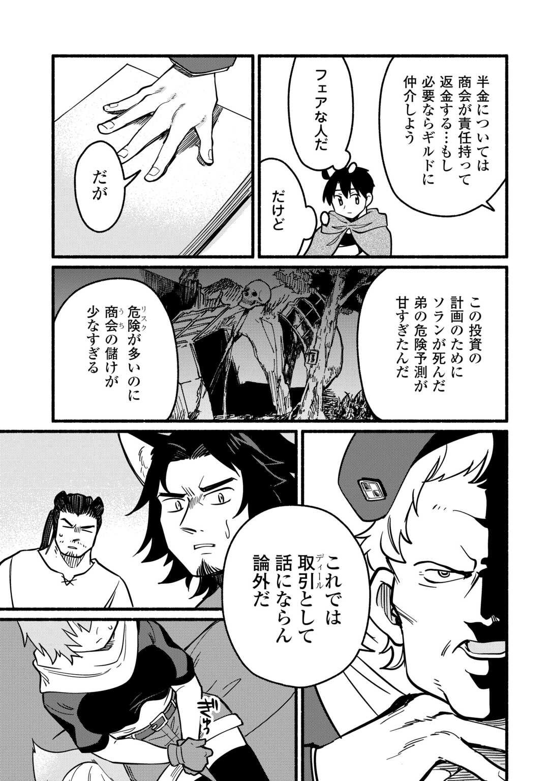 Tensei Mae no Tutorial de Isekai Saikyou ni Narimashita - Chapter 20 - Page 19