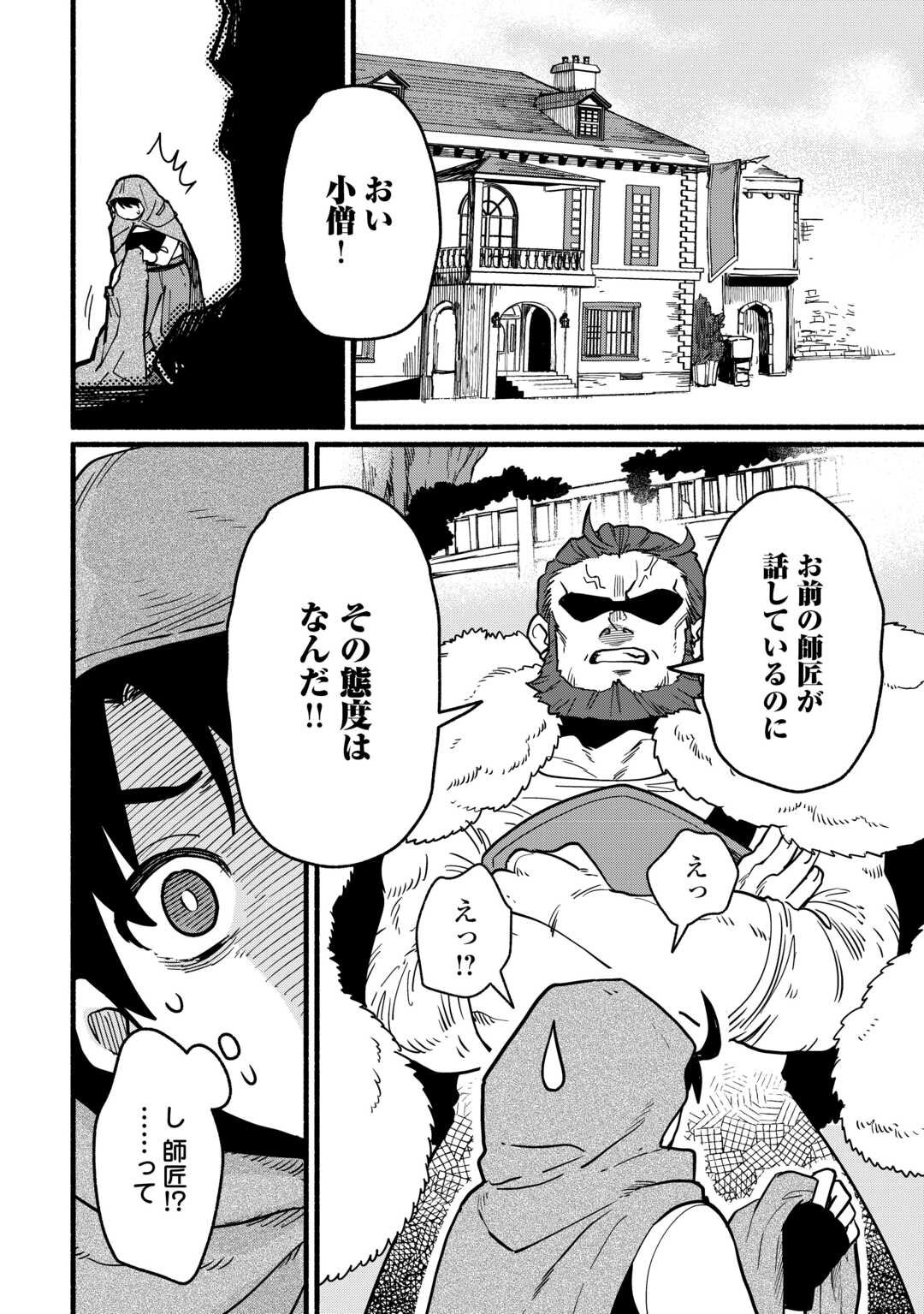 Tensei Mae no Tutorial de Isekai Saikyou ni Narimashita - Chapter 20 - Page 2