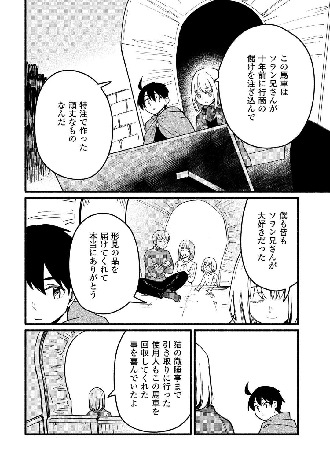 Tensei Mae no Tutorial de Isekai Saikyou ni Narimashita - Chapter 20 - Page 24