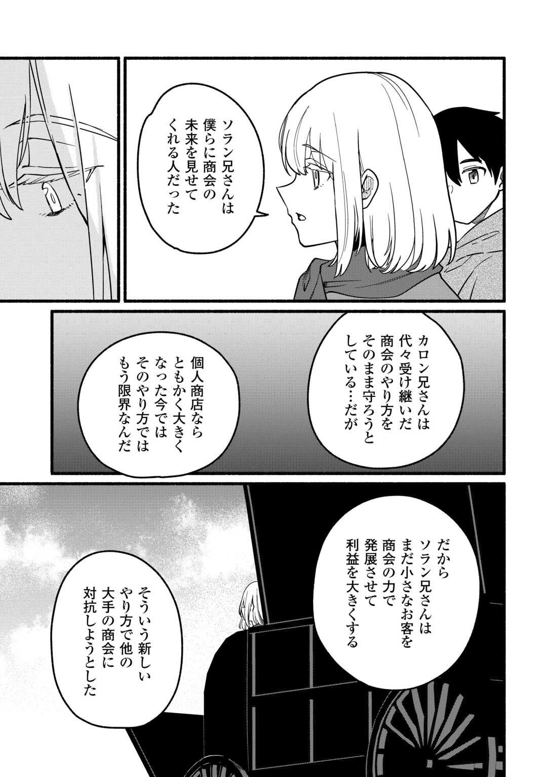 Tensei Mae no Tutorial de Isekai Saikyou ni Narimashita - Chapter 20 - Page 25
