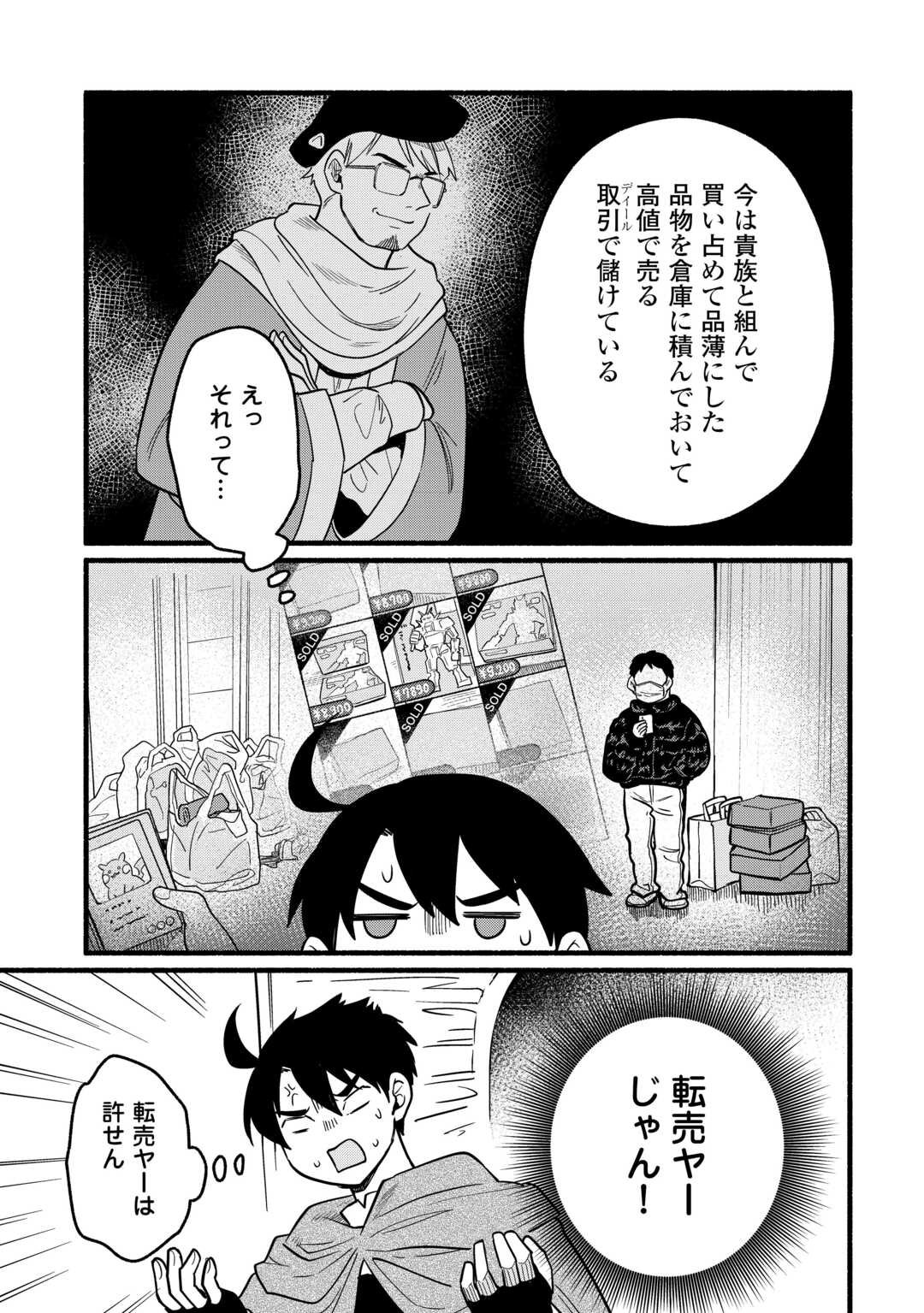 Tensei Mae no Tutorial de Isekai Saikyou ni Narimashita - Chapter 20 - Page 27