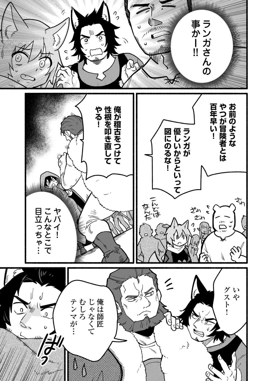 Tensei Mae no Tutorial de Isekai Saikyou ni Narimashita - Chapter 20 - Page 3