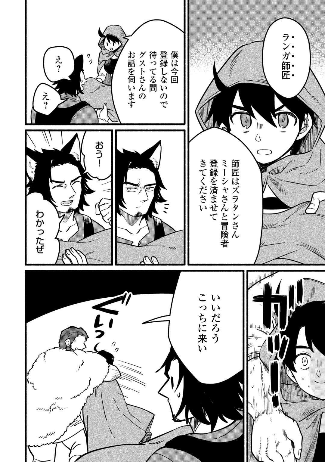 Tensei Mae no Tutorial de Isekai Saikyou ni Narimashita - Chapter 20 - Page 4