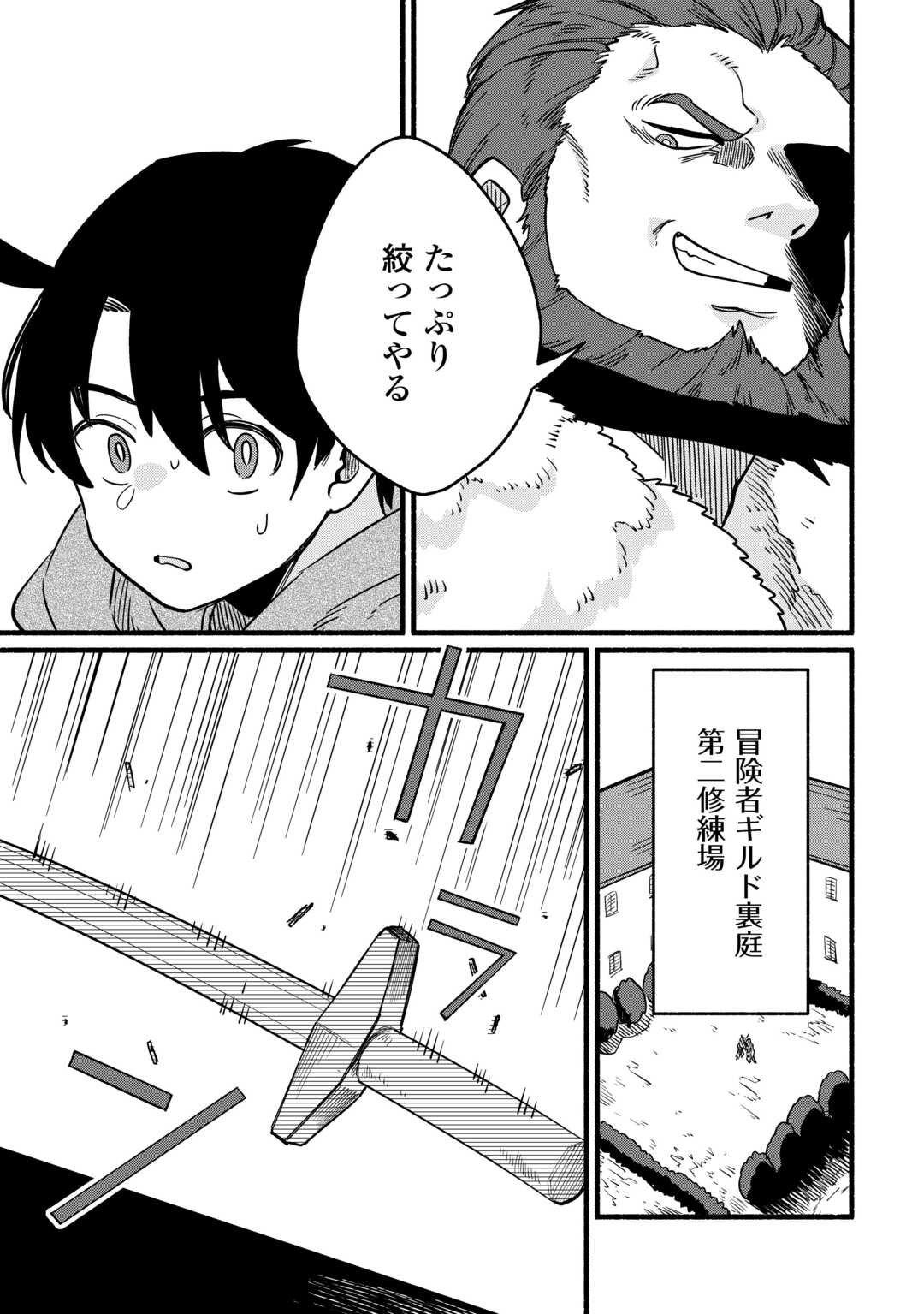 Tensei Mae no Tutorial de Isekai Saikyou ni Narimashita - Chapter 20 - Page 5