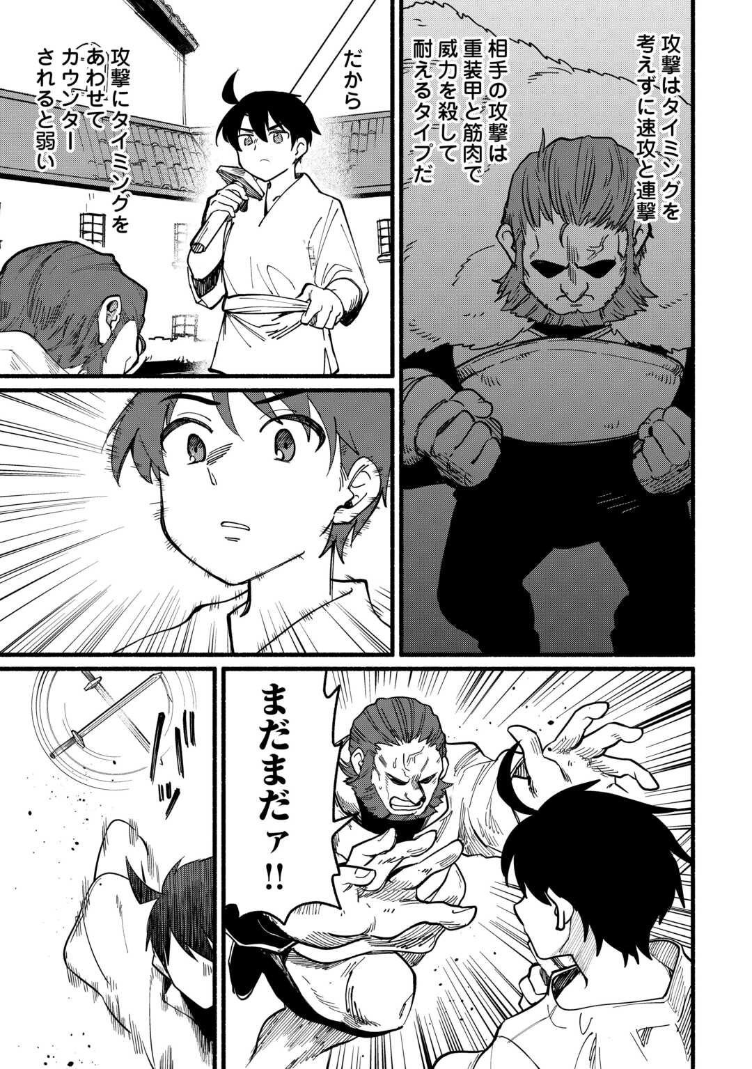 Tensei Mae no Tutorial de Isekai Saikyou ni Narimashita - Chapter 20 - Page 7