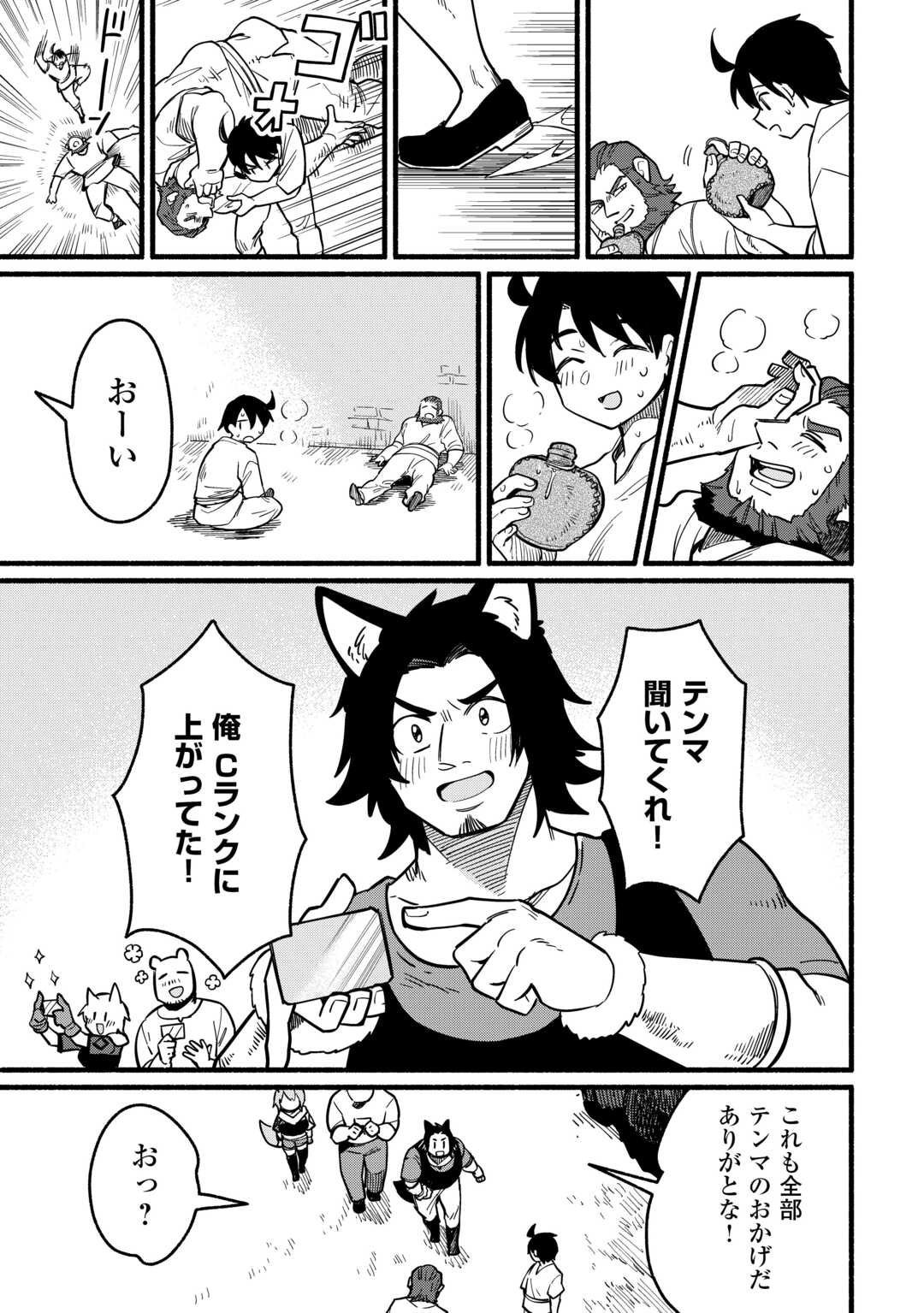 Tensei Mae no Tutorial de Isekai Saikyou ni Narimashita - Chapter 20 - Page 9