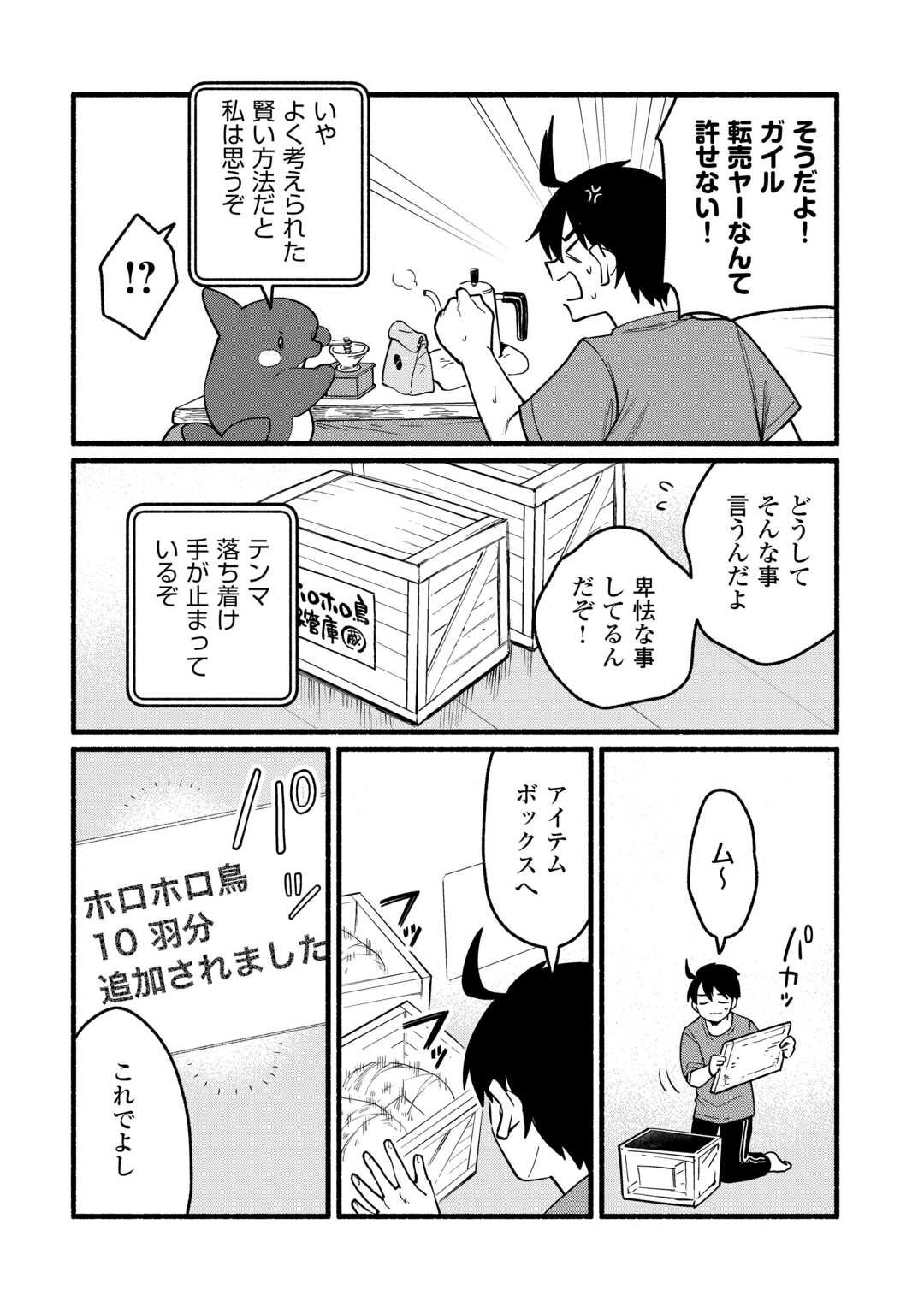 Tensei Mae no Tutorial de Isekai Saikyou ni Narimashita - Chapter 21 - Page 10