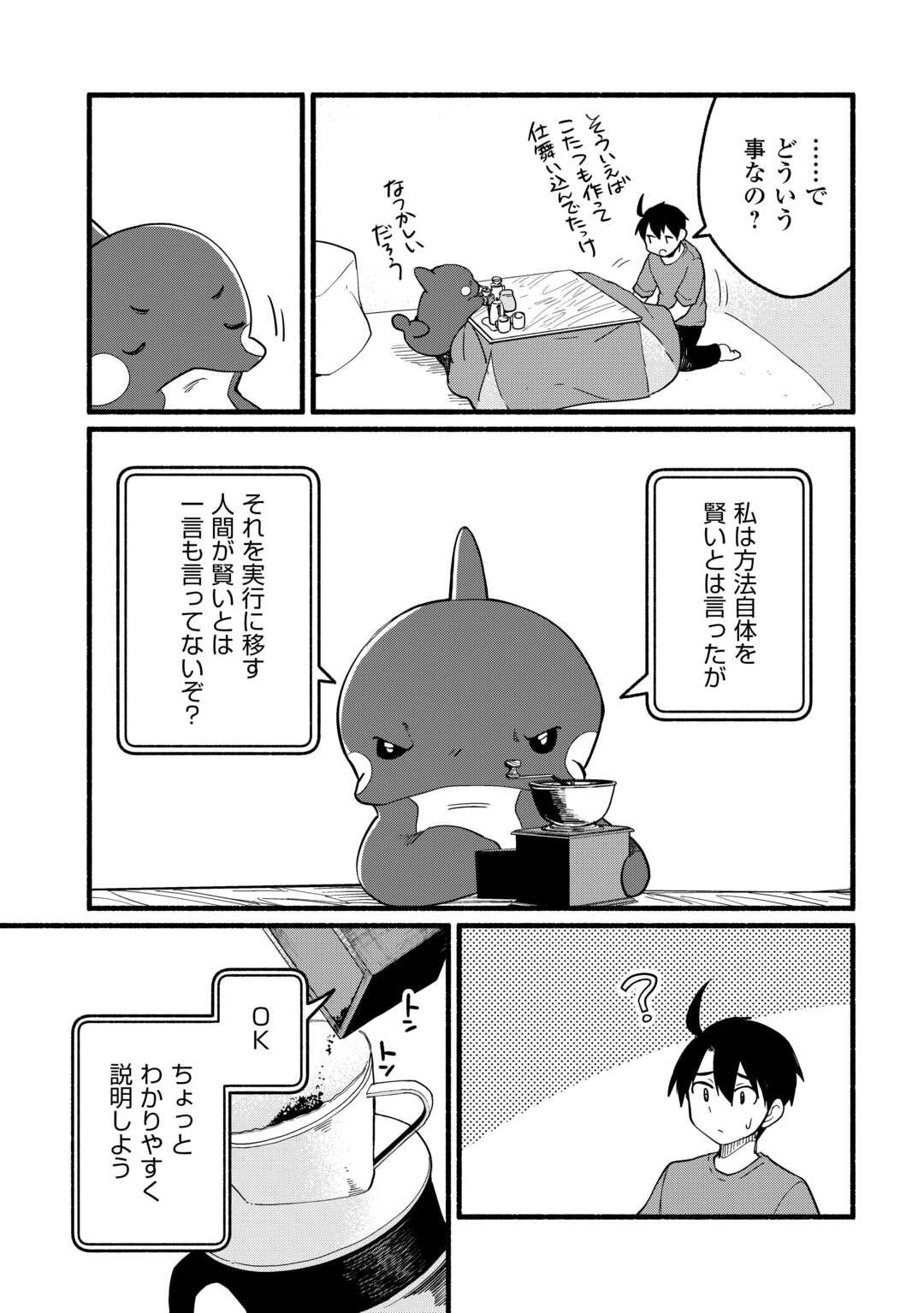 Tensei Mae no Tutorial de Isekai Saikyou ni Narimashita - Chapter 21 - Page 11