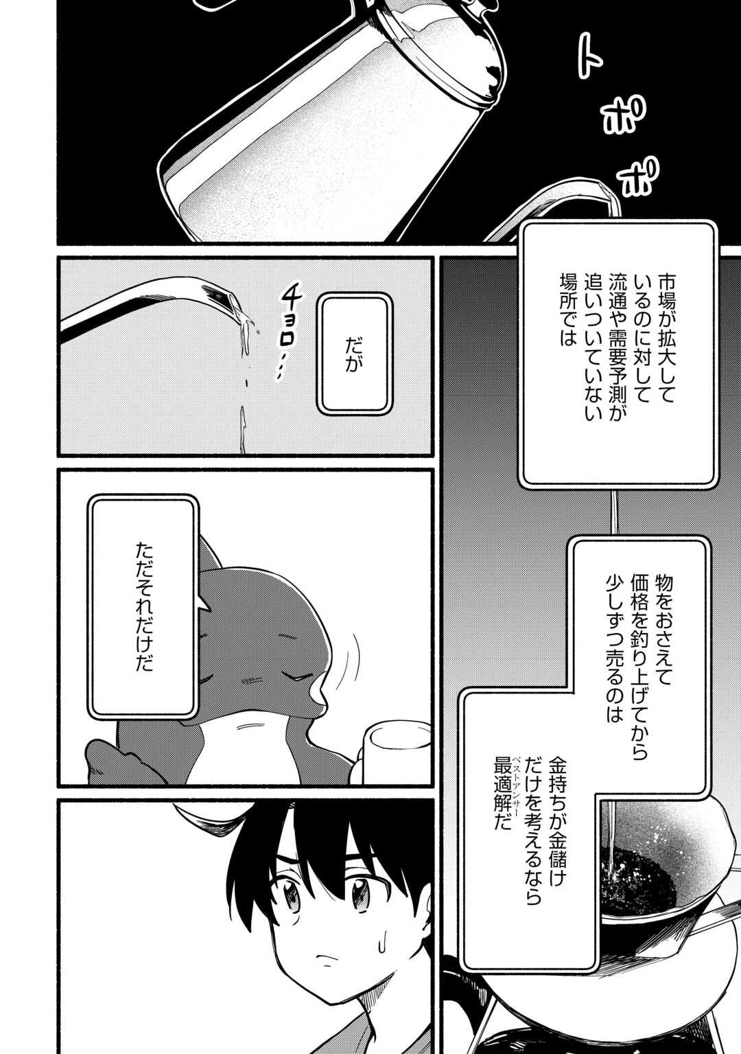 Tensei Mae no Tutorial de Isekai Saikyou ni Narimashita - Chapter 21 - Page 12