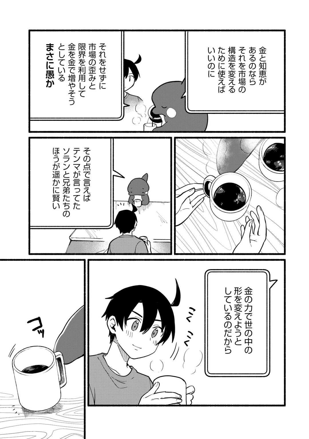 Tensei Mae no Tutorial de Isekai Saikyou ni Narimashita - Chapter 21 - Page 13