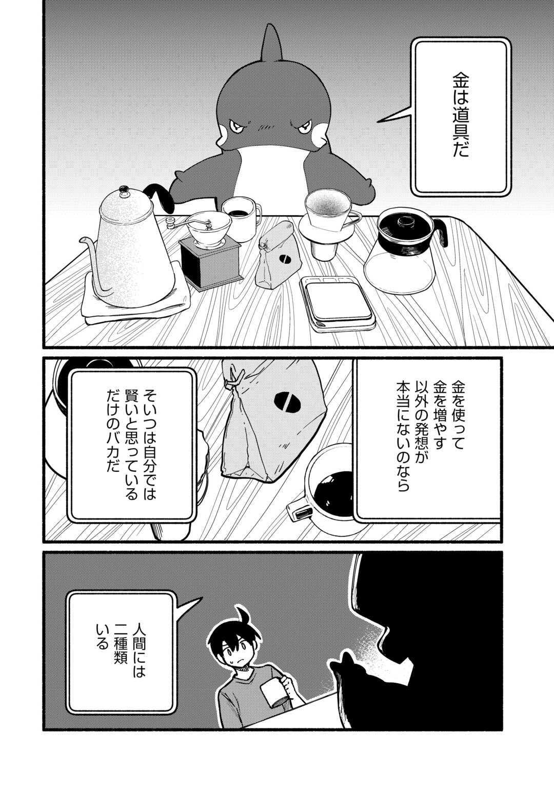 Tensei Mae no Tutorial de Isekai Saikyou ni Narimashita - Chapter 21 - Page 14