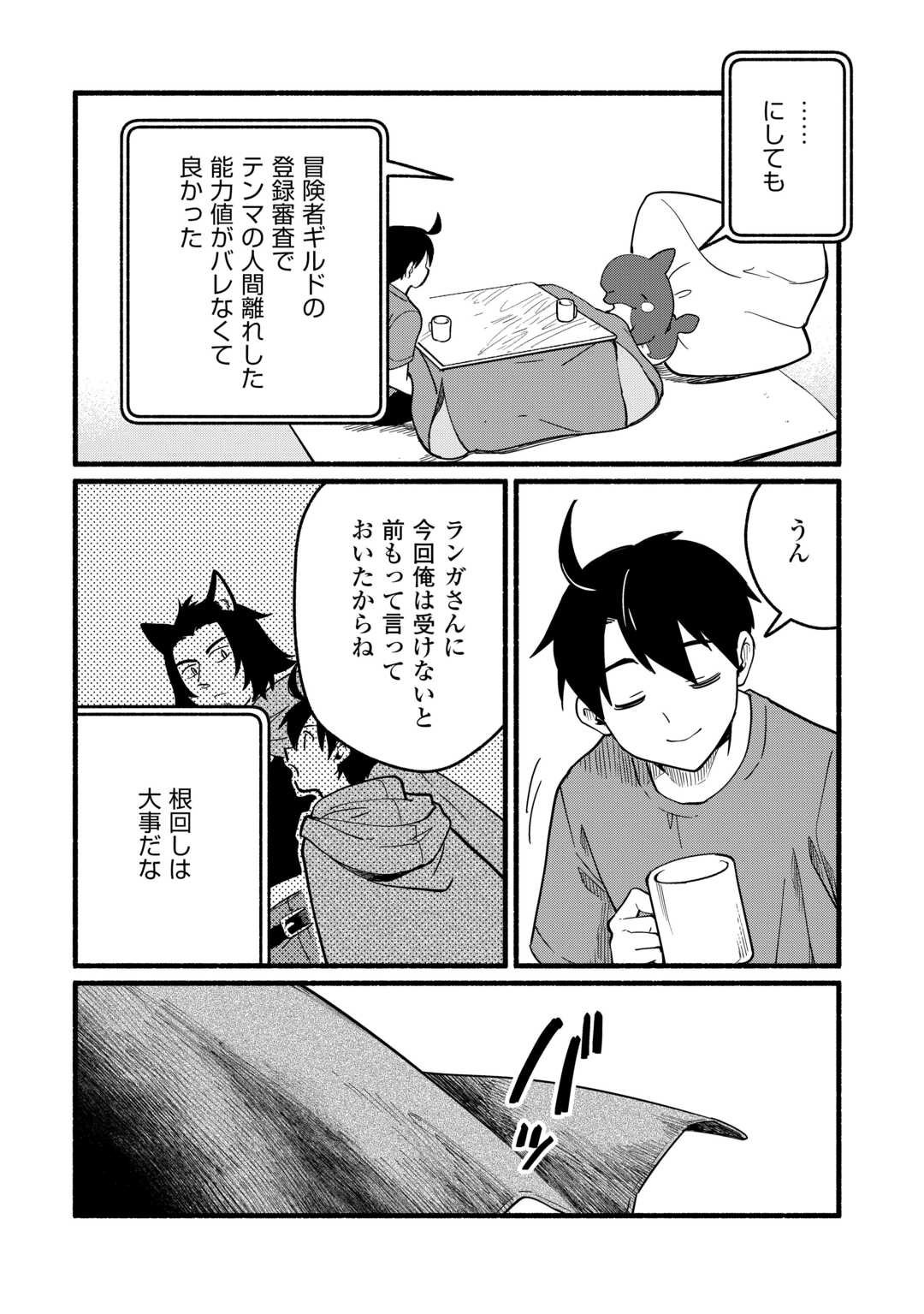 Tensei Mae no Tutorial de Isekai Saikyou ni Narimashita - Chapter 21 - Page 18