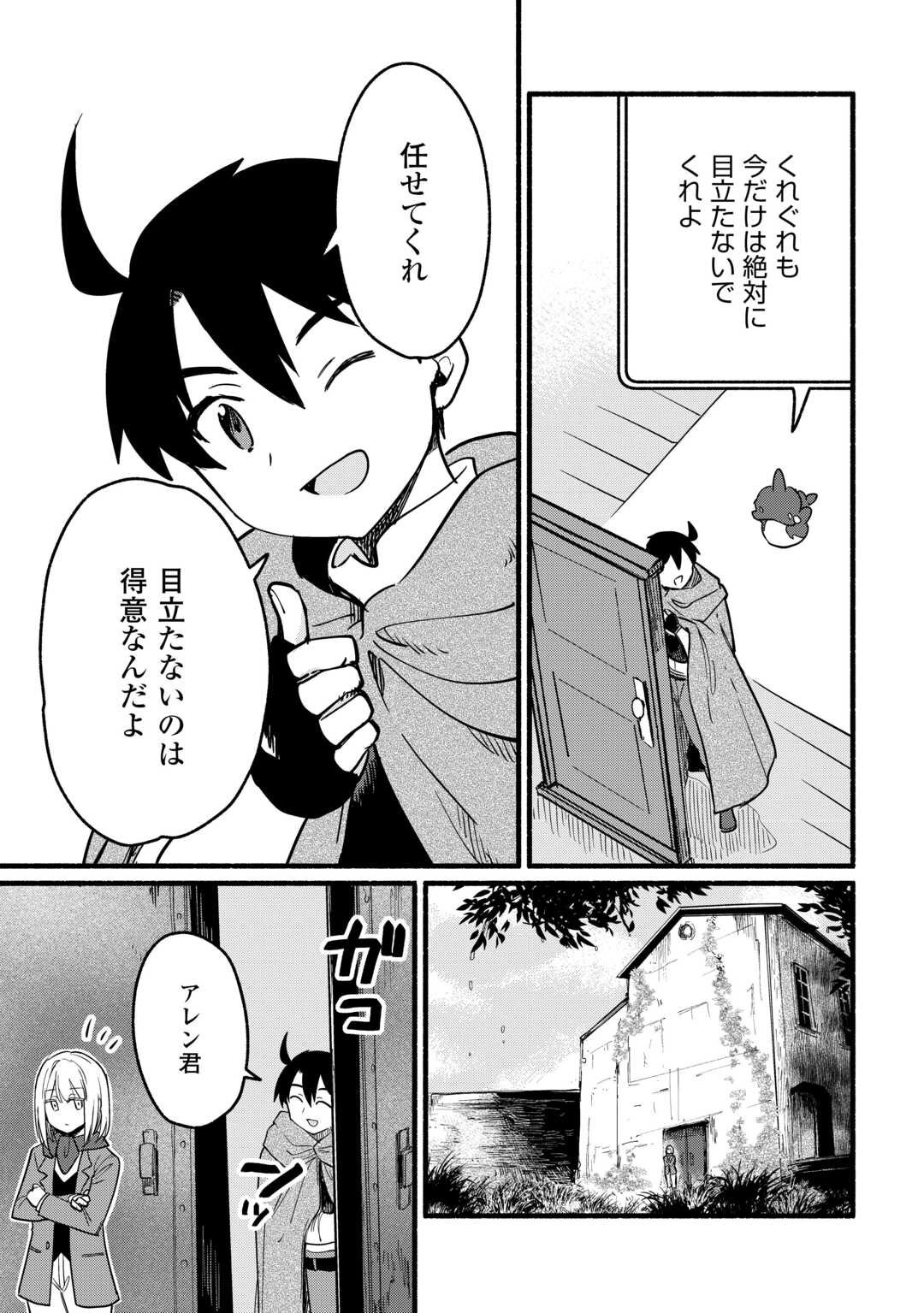 Tensei Mae no Tutorial de Isekai Saikyou ni Narimashita - Chapter 21 - Page 19