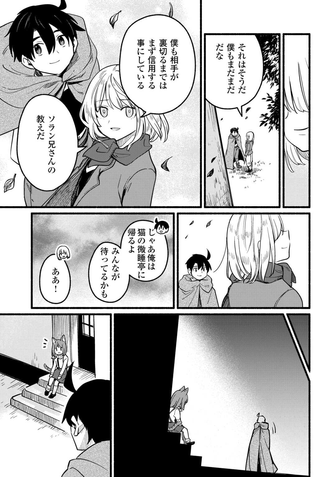 Tensei Mae no Tutorial de Isekai Saikyou ni Narimashita - Chapter 21 - Page 21