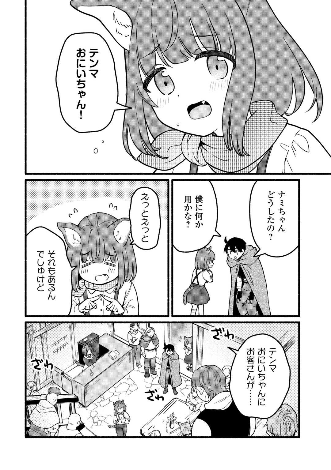 Tensei Mae no Tutorial de Isekai Saikyou ni Narimashita - Chapter 21 - Page 22