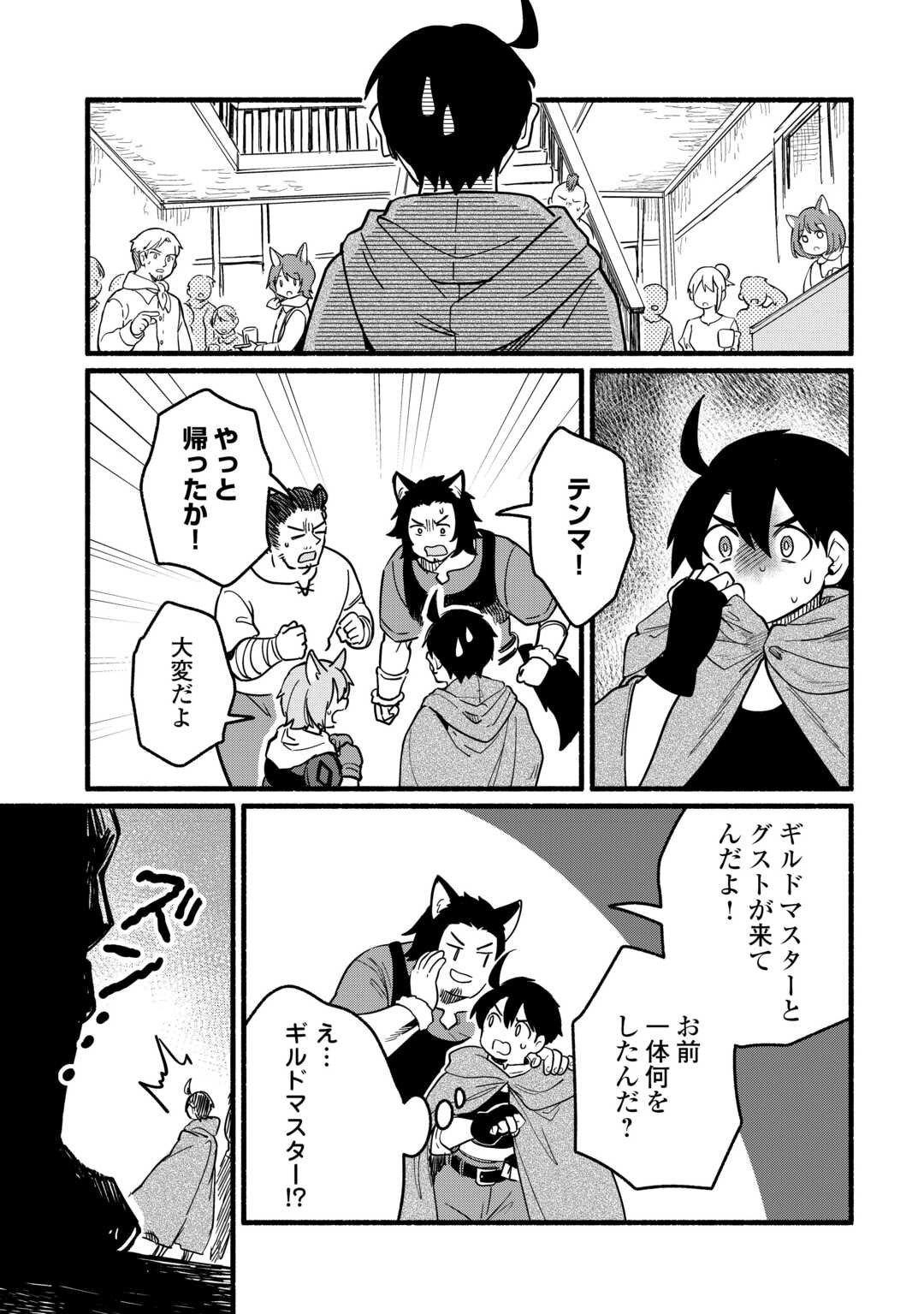 Tensei Mae no Tutorial de Isekai Saikyou ni Narimashita - Chapter 21 - Page 23
